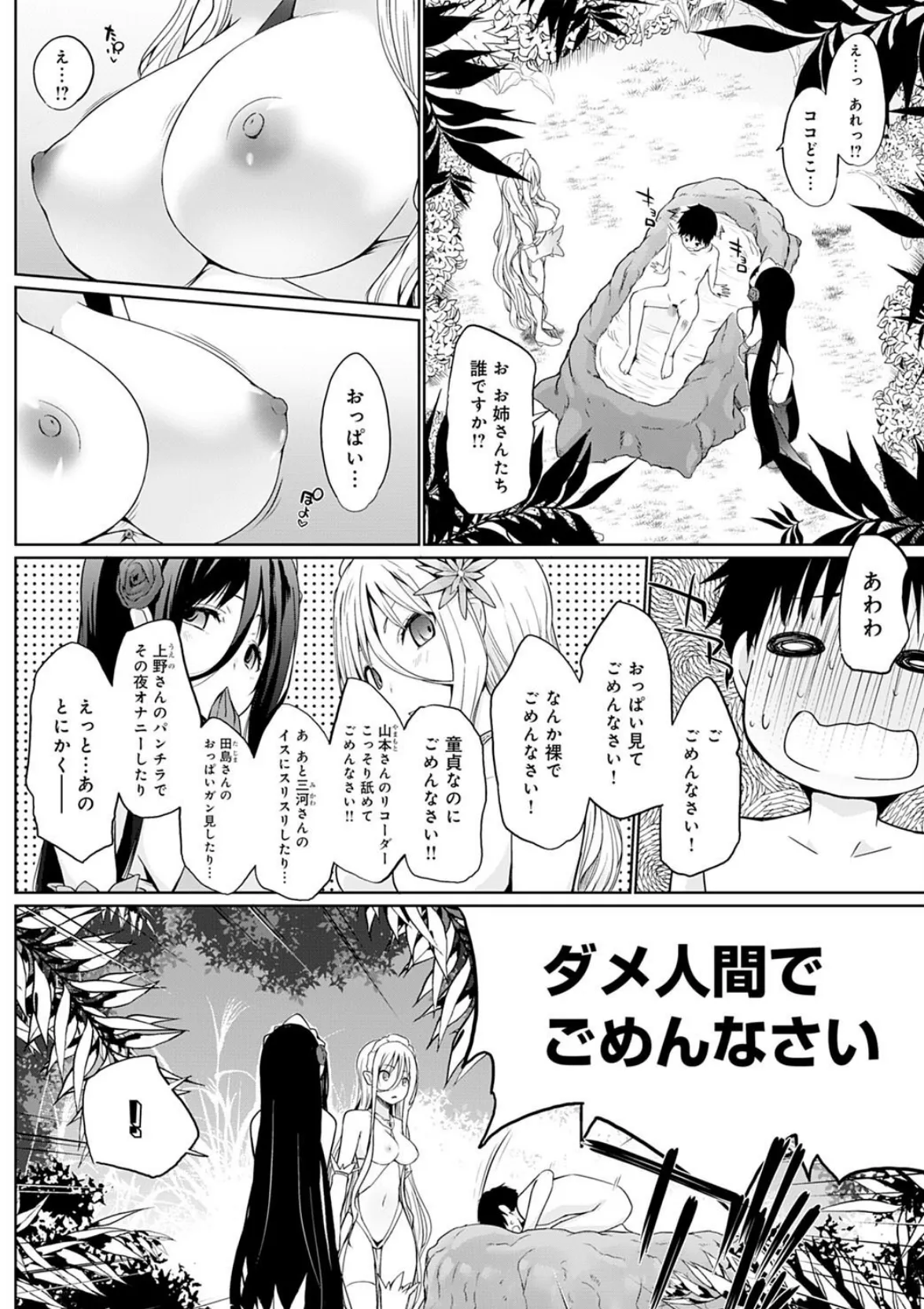 奉仕種族がやってきた!- 奉仕種族がやってきた〜 – 8ページ