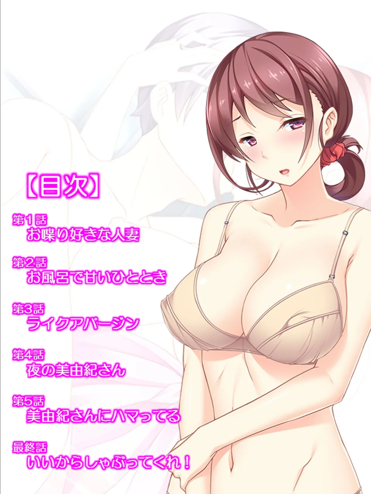 おしゃべり奥さんのエッチな昼下がり 〜いいから早くしゃぶってくれ! 2ページ