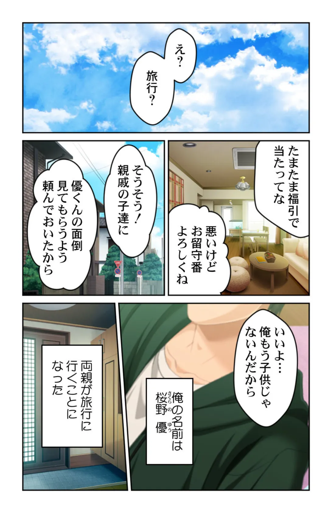 従姉妹たちとの甘〜い1週間!!〜お従兄ちゃんエッチな事してもいいんだよ〜【合本版】 5ページ