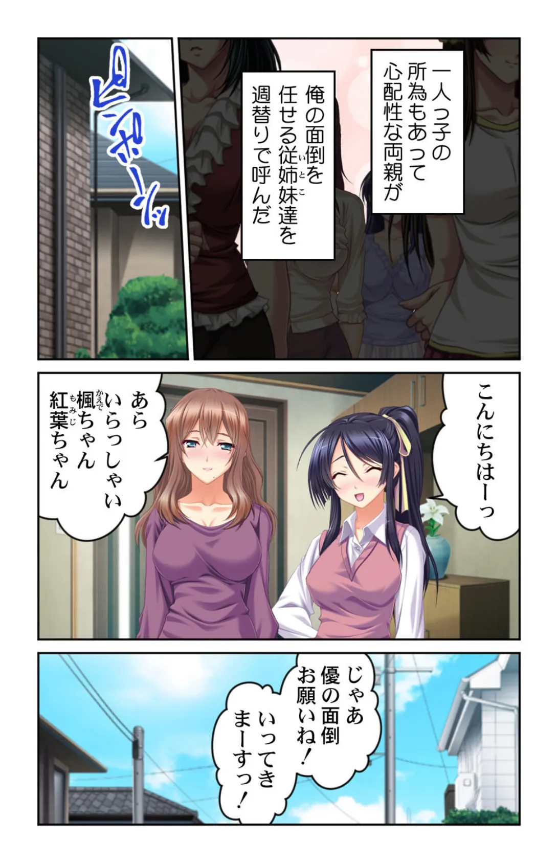 従姉妹たちとの甘〜い1週間!!〜お従兄ちゃんエッチな事してもいいんだよ〜【合本版】 6ページ