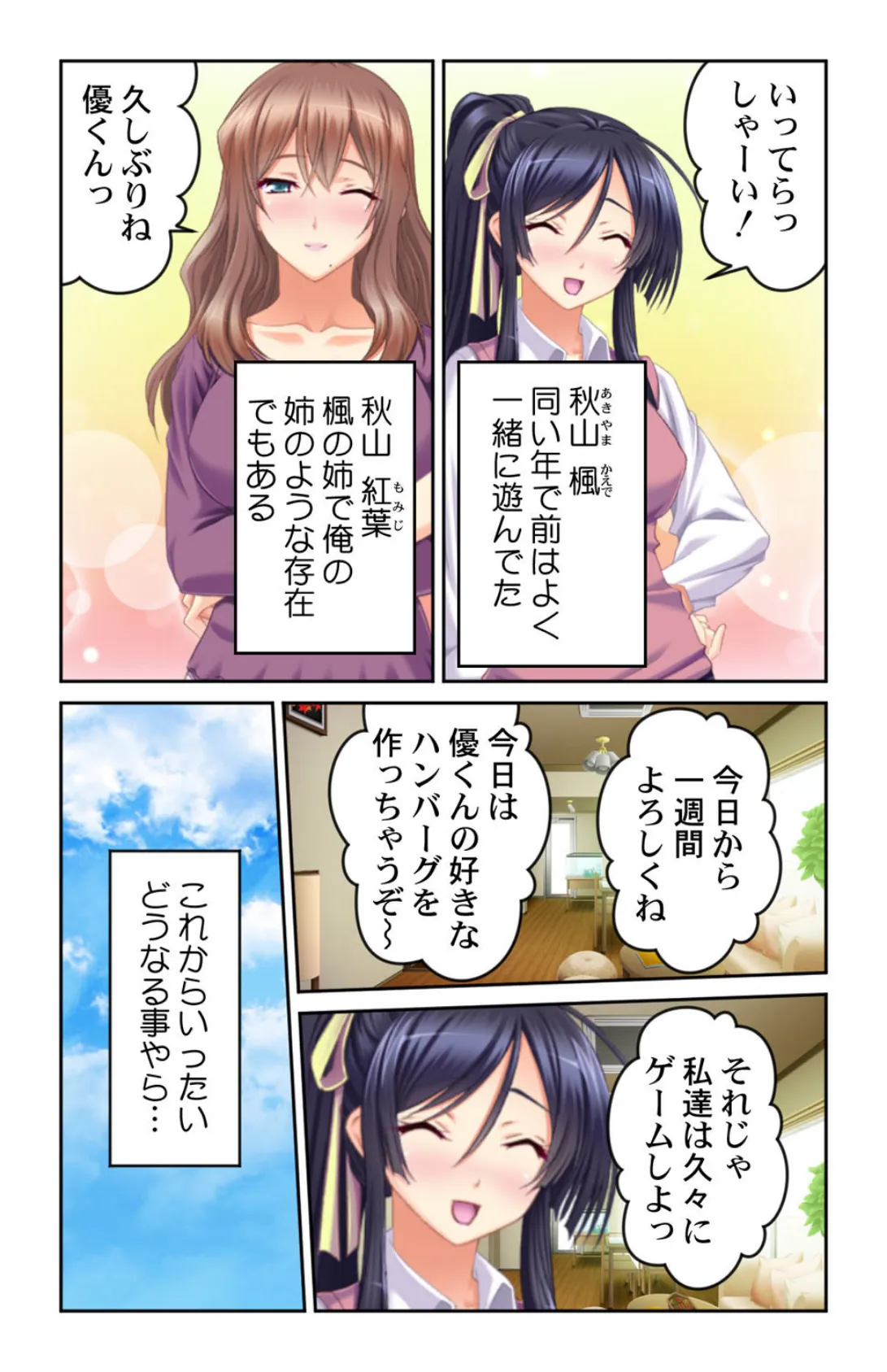 従姉妹たちとの甘〜い1週間!!〜お従兄ちゃんエッチな事してもいいんだよ〜【合本版】 7ページ
