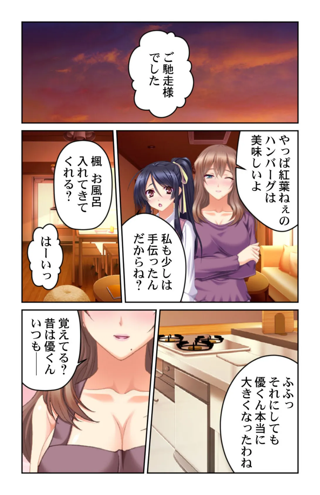 従姉妹たちとの甘〜い1週間!!〜お従兄ちゃんエッチな事してもいいんだよ〜【合本版】 8ページ