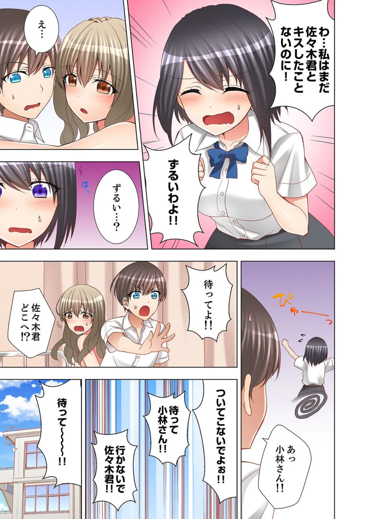 授業中にナカイキ性開発!えっちなオモチャでイカせてみた。【合本版】 2 5ページ