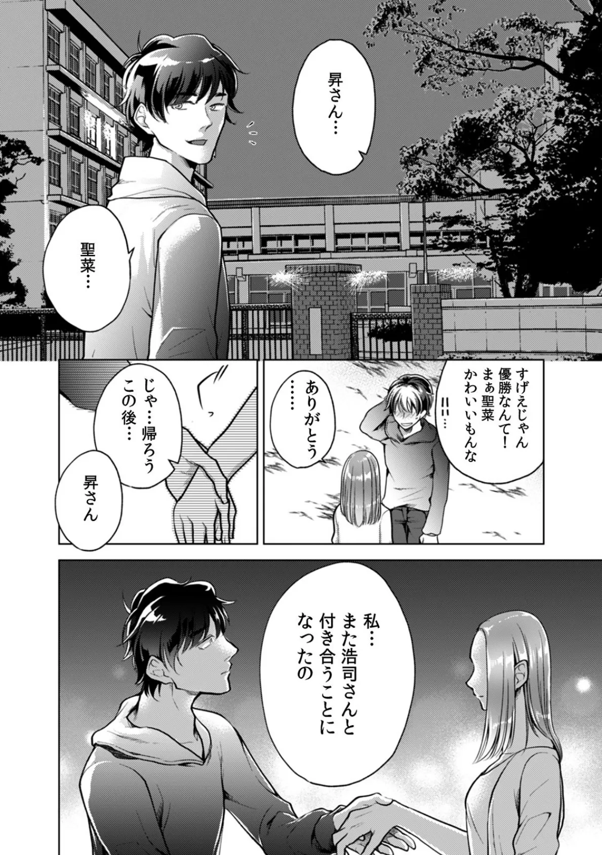 ネトリフレ〜JKコスで接客してきた親友のカノジョと強●本番プレイ〜 (13) 4ページ