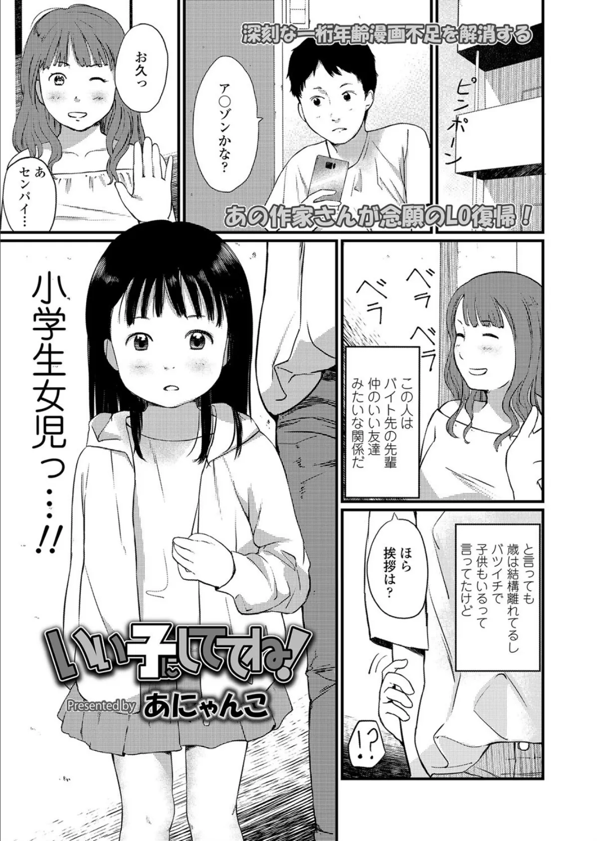 いい子にしててね!
