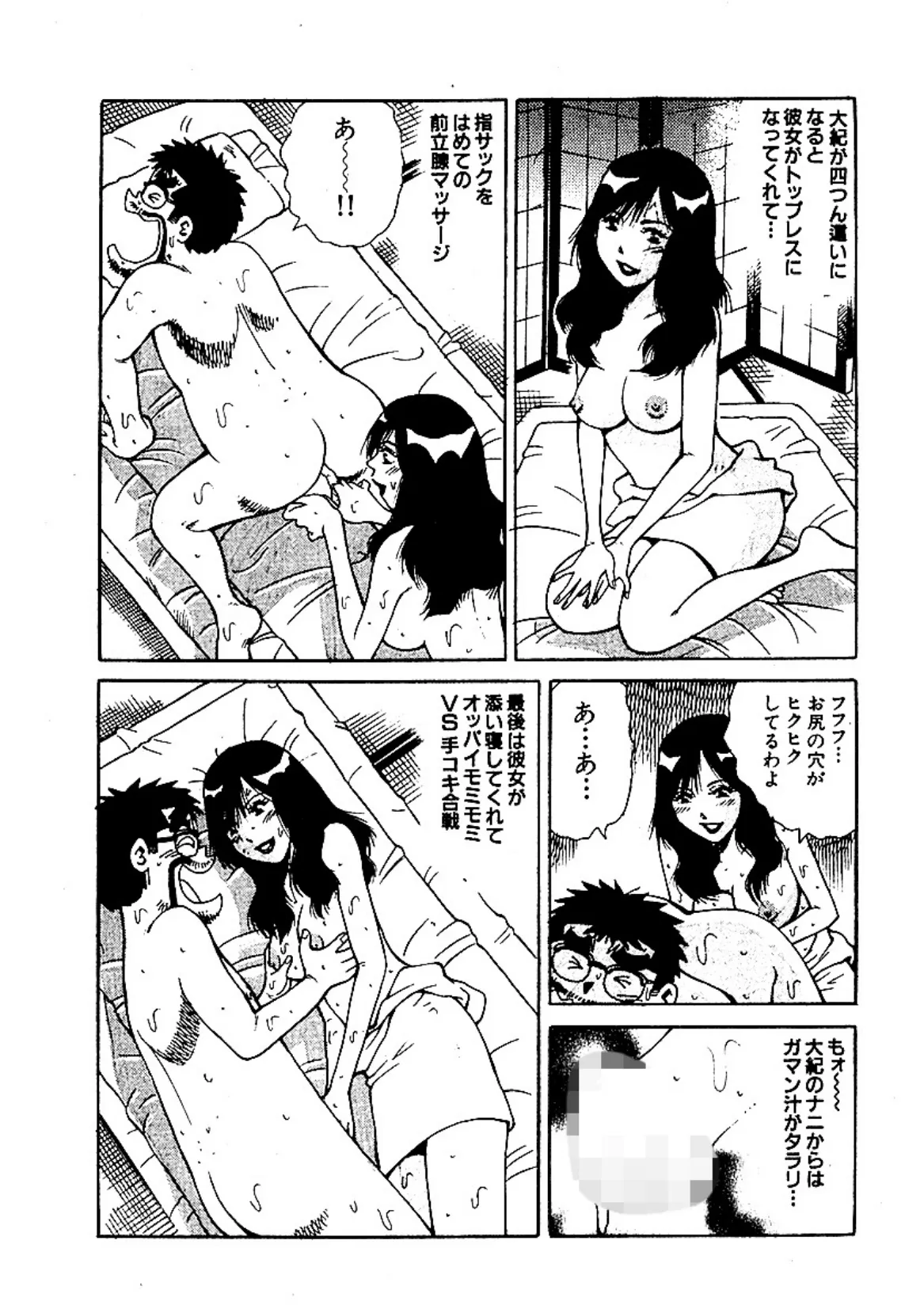 山崎大紀の日本縦断!!新ぶらりヌキの旅 分冊版3 7ページ