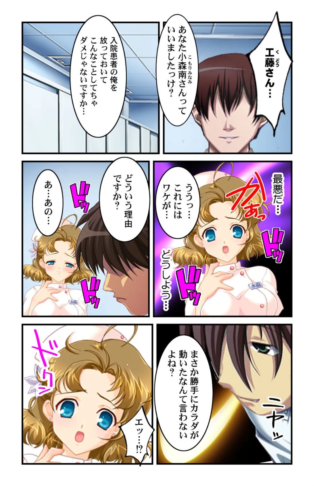 あの娘と即ハメできちゃった!〜エロパコ催●で思いのままっ〜【合本版】 7ページ