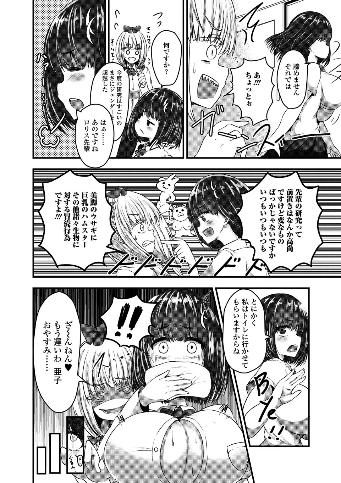 おちんちん生やしてあげる? 2ページ