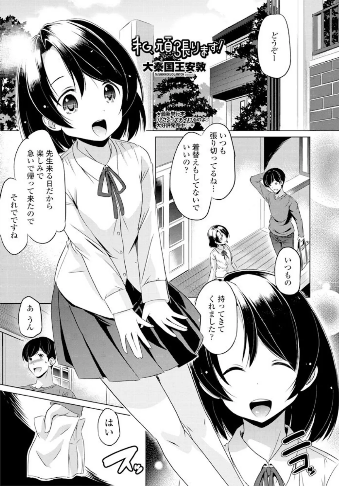 私、頑張ります!