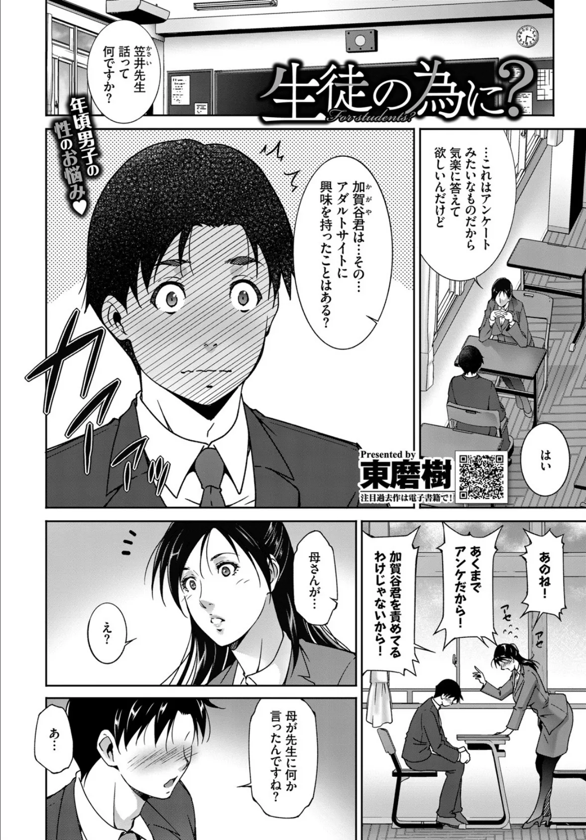 生徒の為に? 2ページ