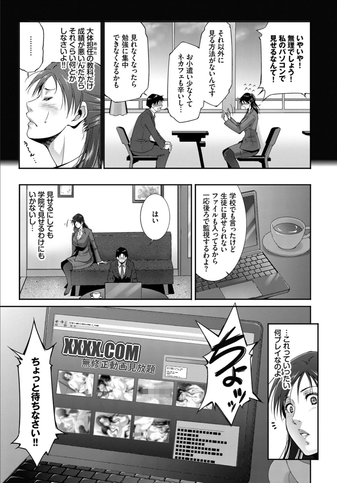 生徒の為に? 5ページ