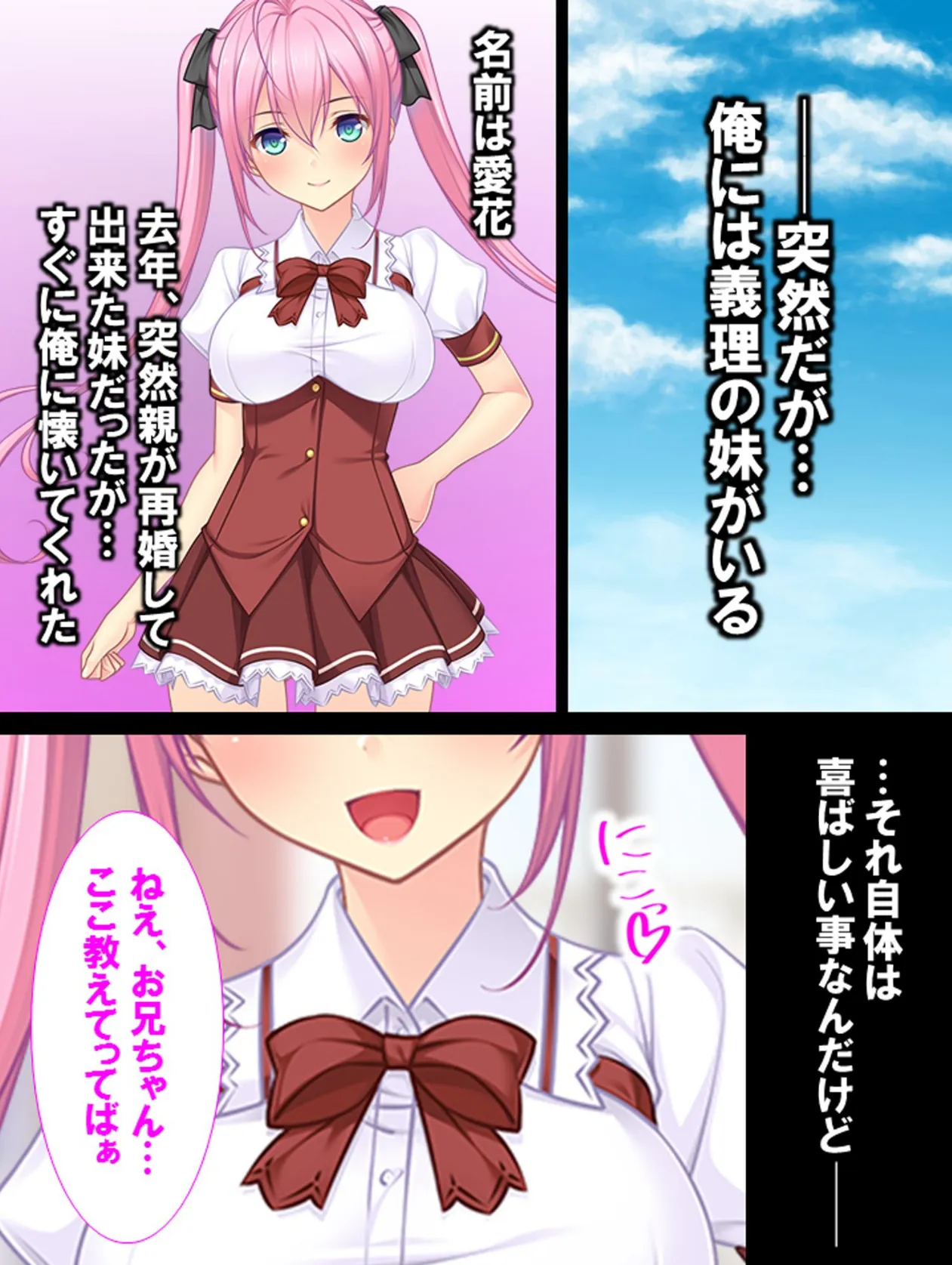 うちの義妹が性的に俺を追い詰める!?〜天真爛漫な妹の無邪気な接触〜 4ページ