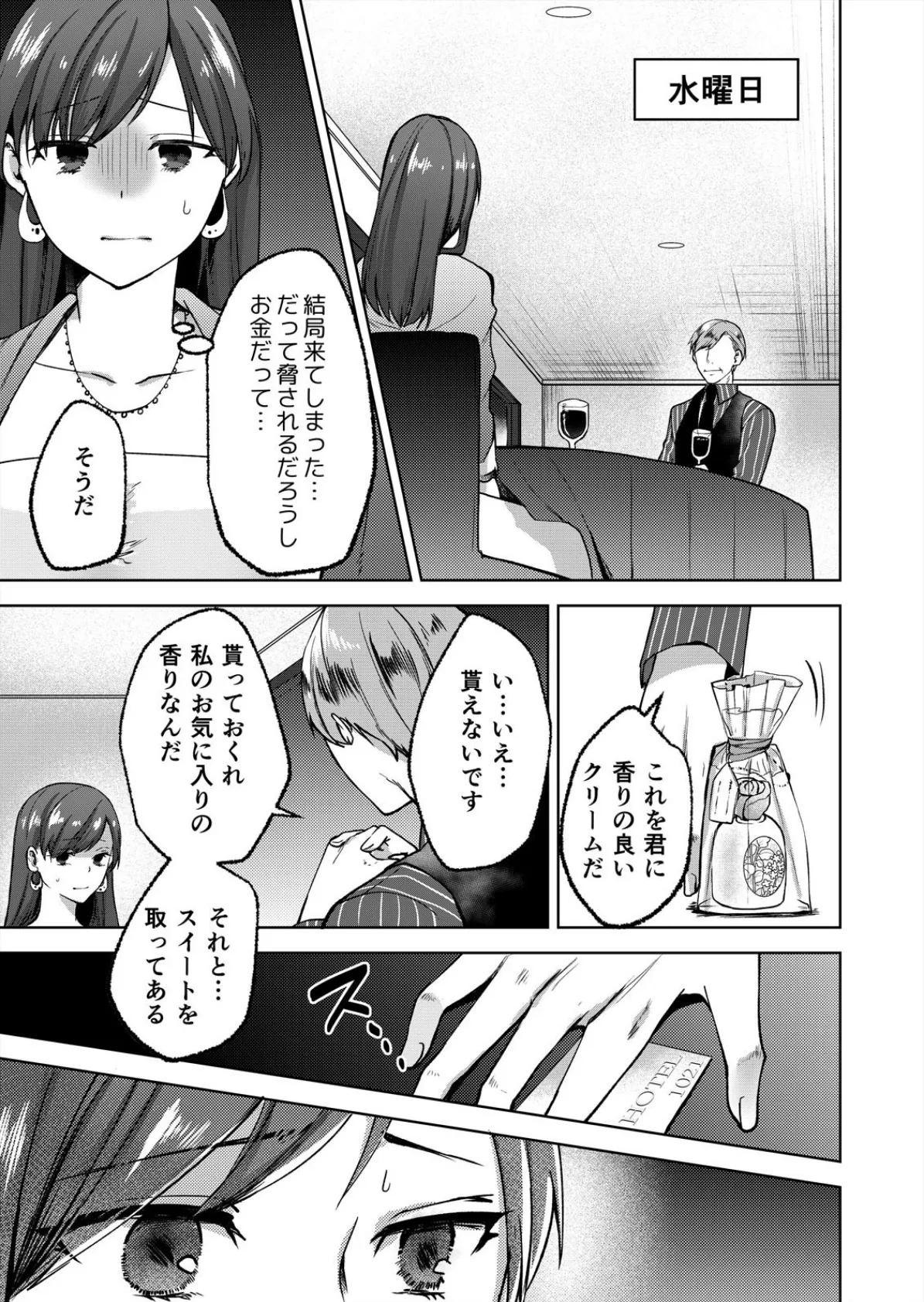 パパ活の代償〜彼のお父さんとSEXしていたなんて〜 (2) 3ページ