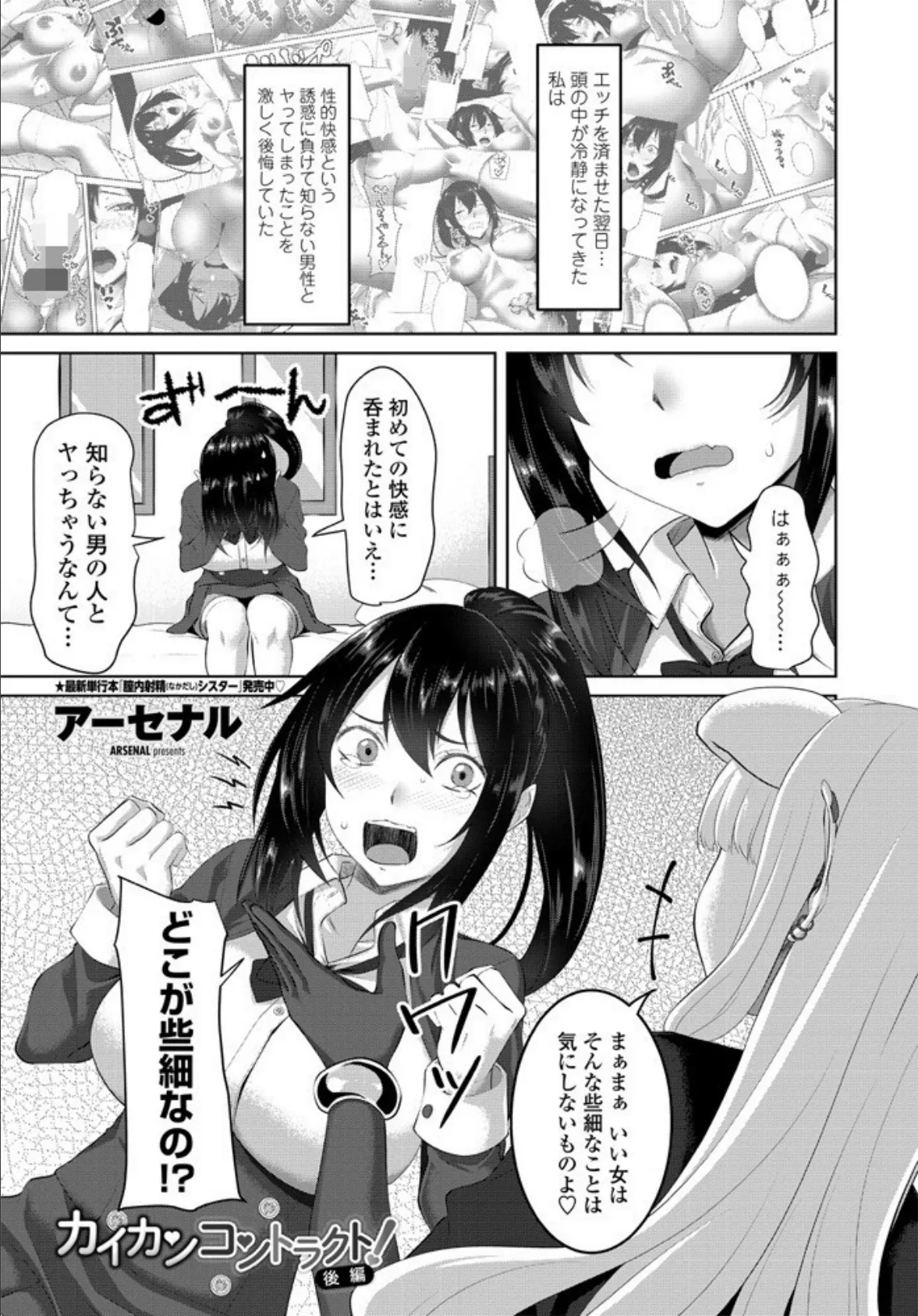 カイカンコントラクト! 後編