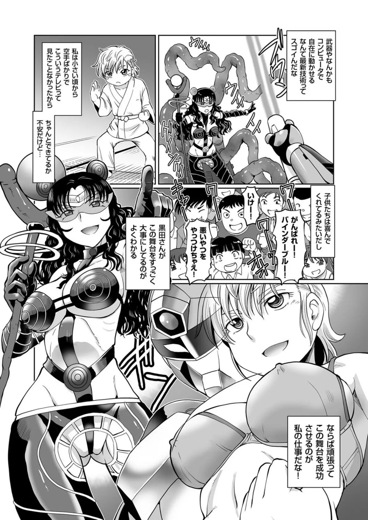 アクメリ伝説!! JKヒーロー 銀河刑事★バインダーブルー 4ページ