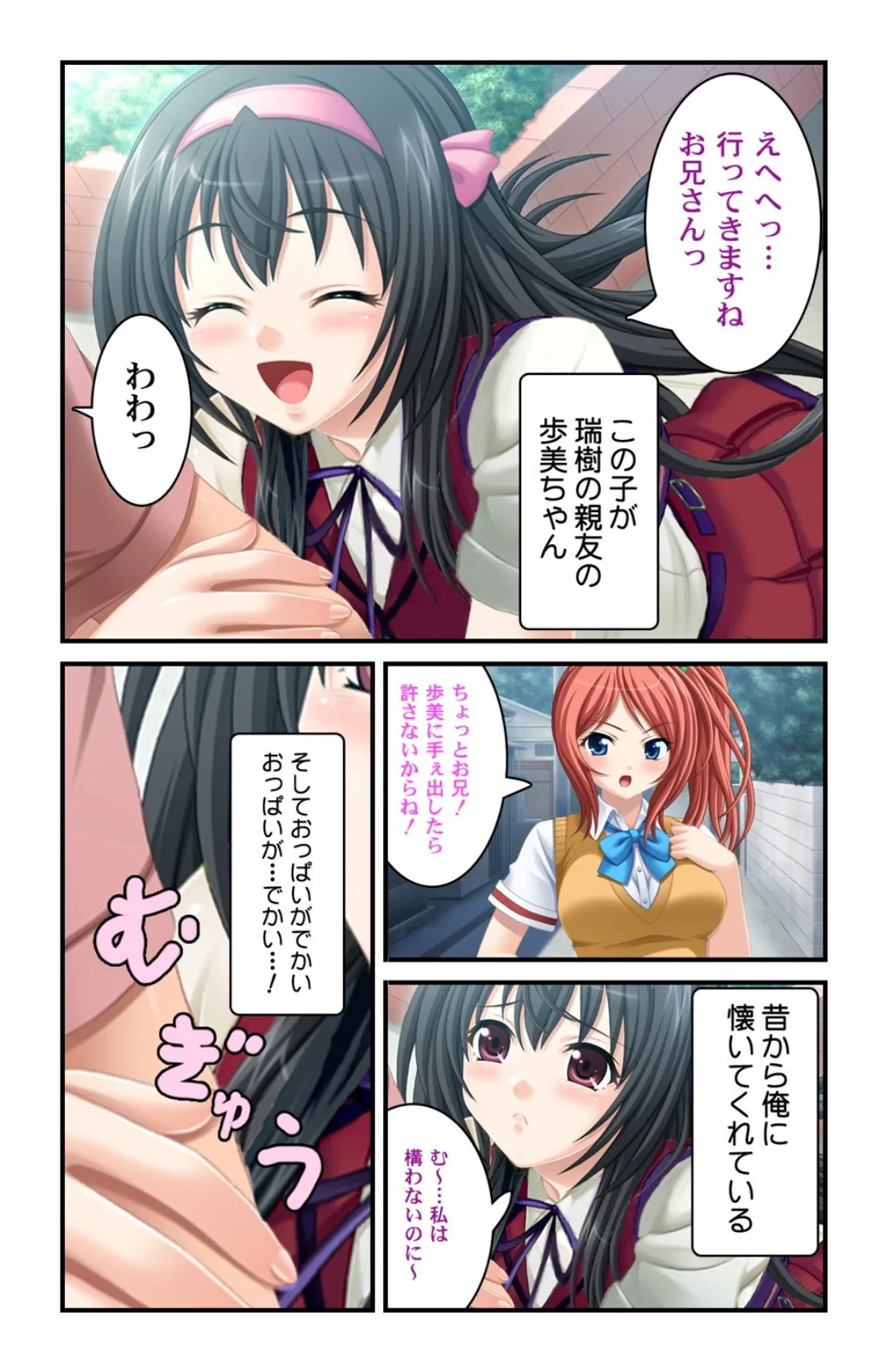 妹と電車で!発射オーライ【合本版】 6ページ