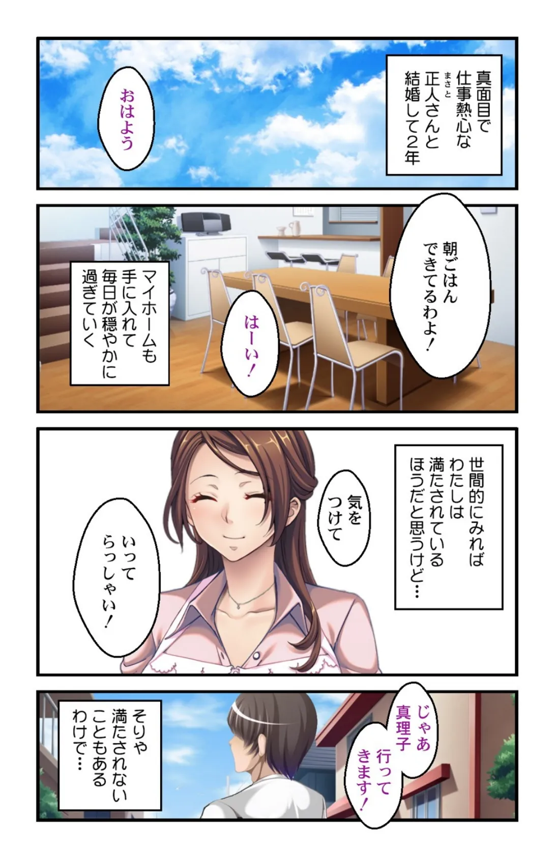 人妻の密かな欲望〜たまには思いっきりヤリたいのっ!〜【合本版】 5ページ