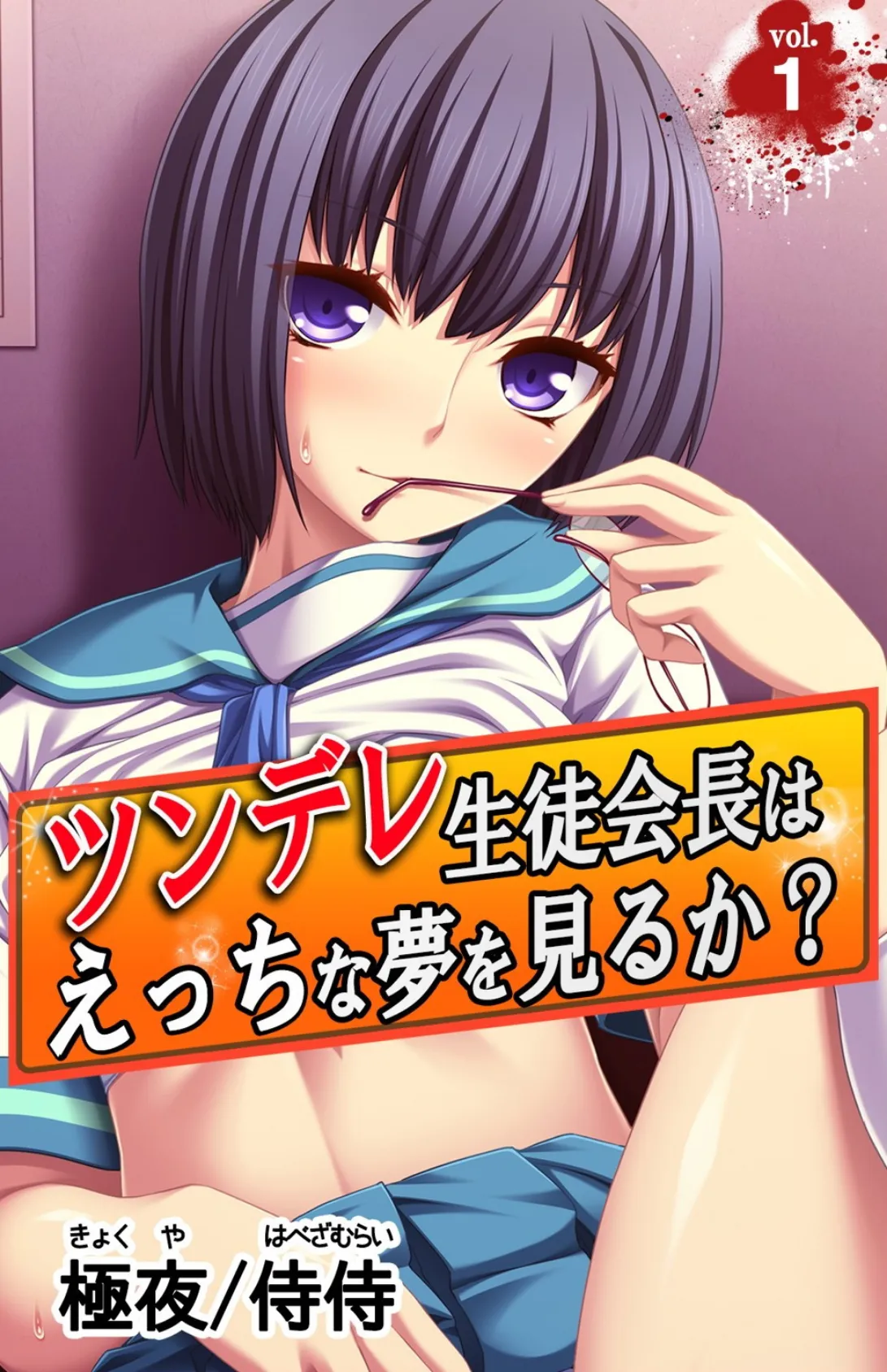 ツンデレ生徒会長はえっちな夢を見るか?〜真面目な女子ほど、あふれる性欲の問題で悩んでる!?〜【合本版】 4ページ