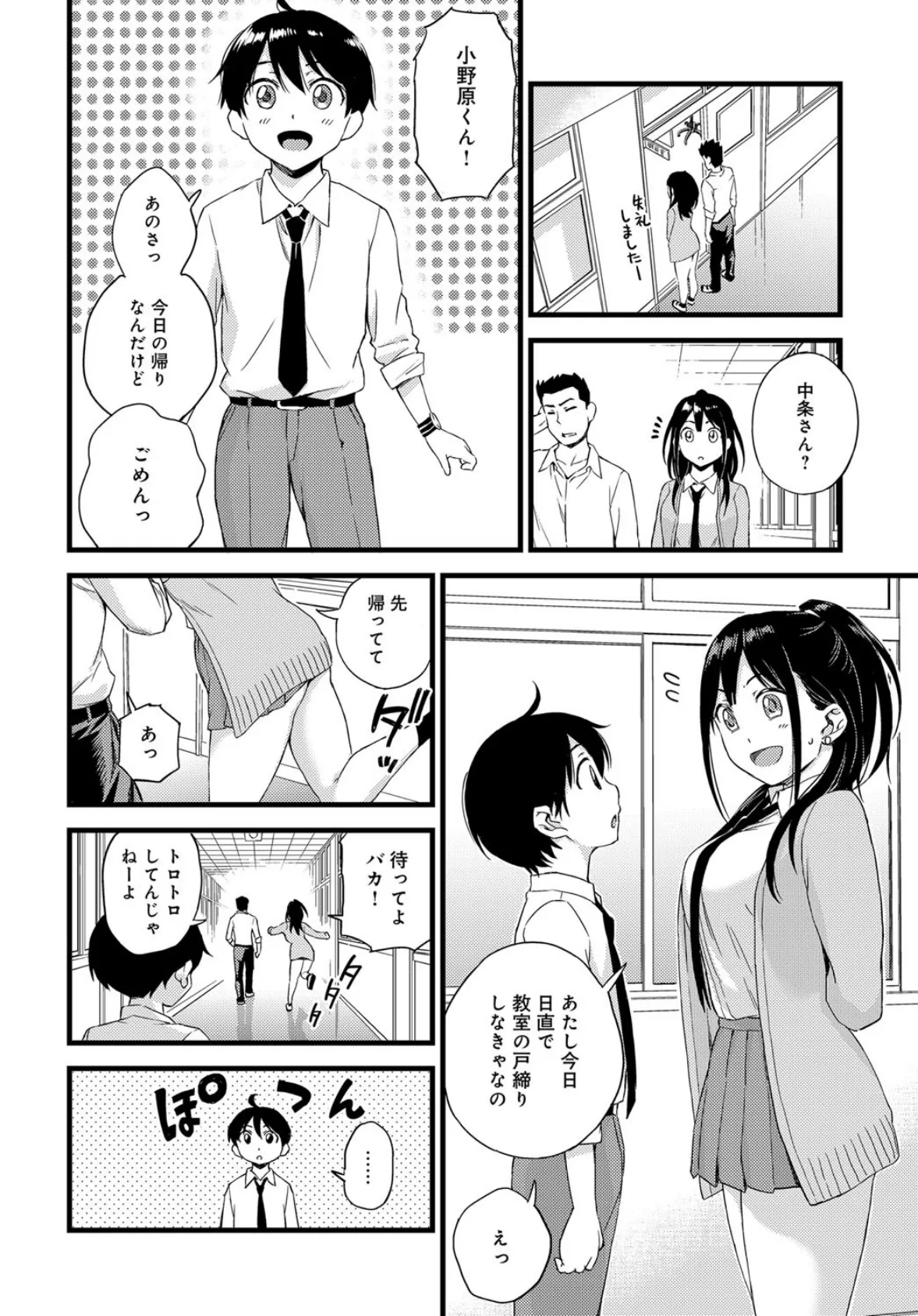 Darling!! 6ページ