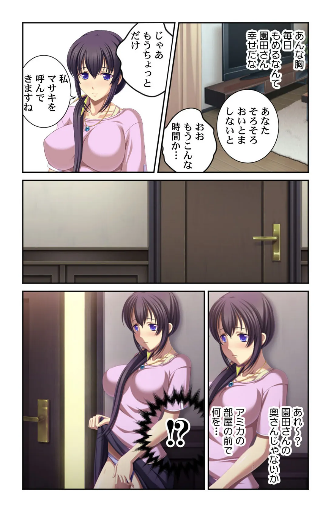 やめて!わたし、乳首が弱いんです〜無理やり犯●れる爆乳人妻〜【合本版】 7ページ