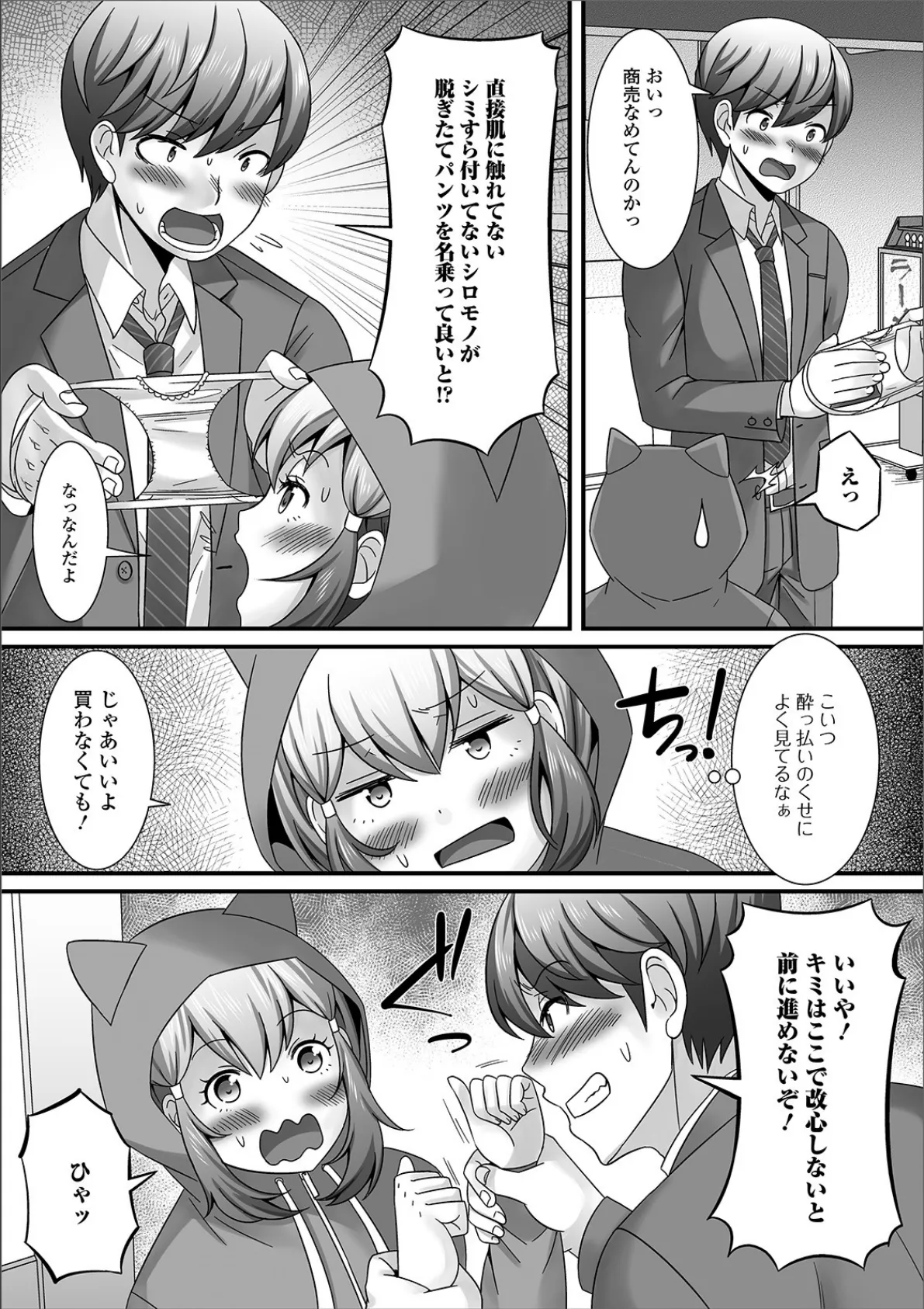 脱ぎたてパンツはいかがですか? 3ページ