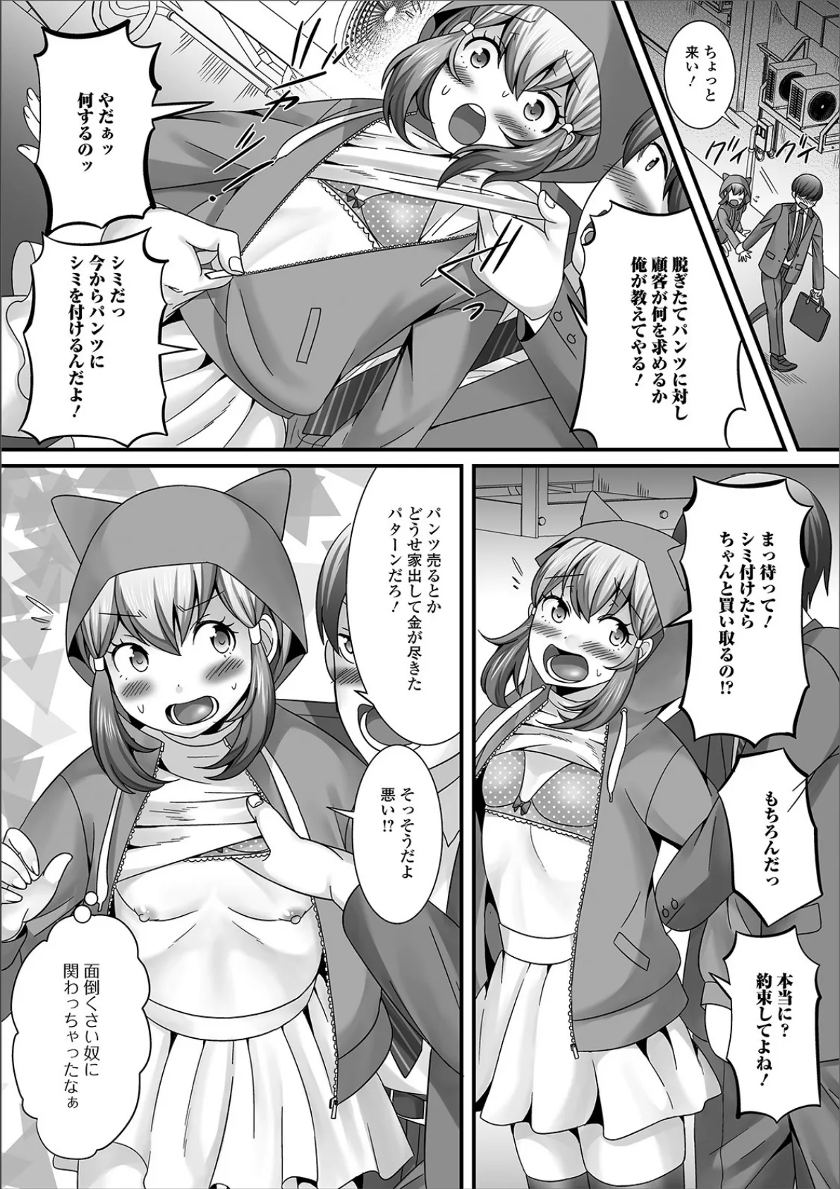 脱ぎたてパンツはいかがですか? 4ページ
