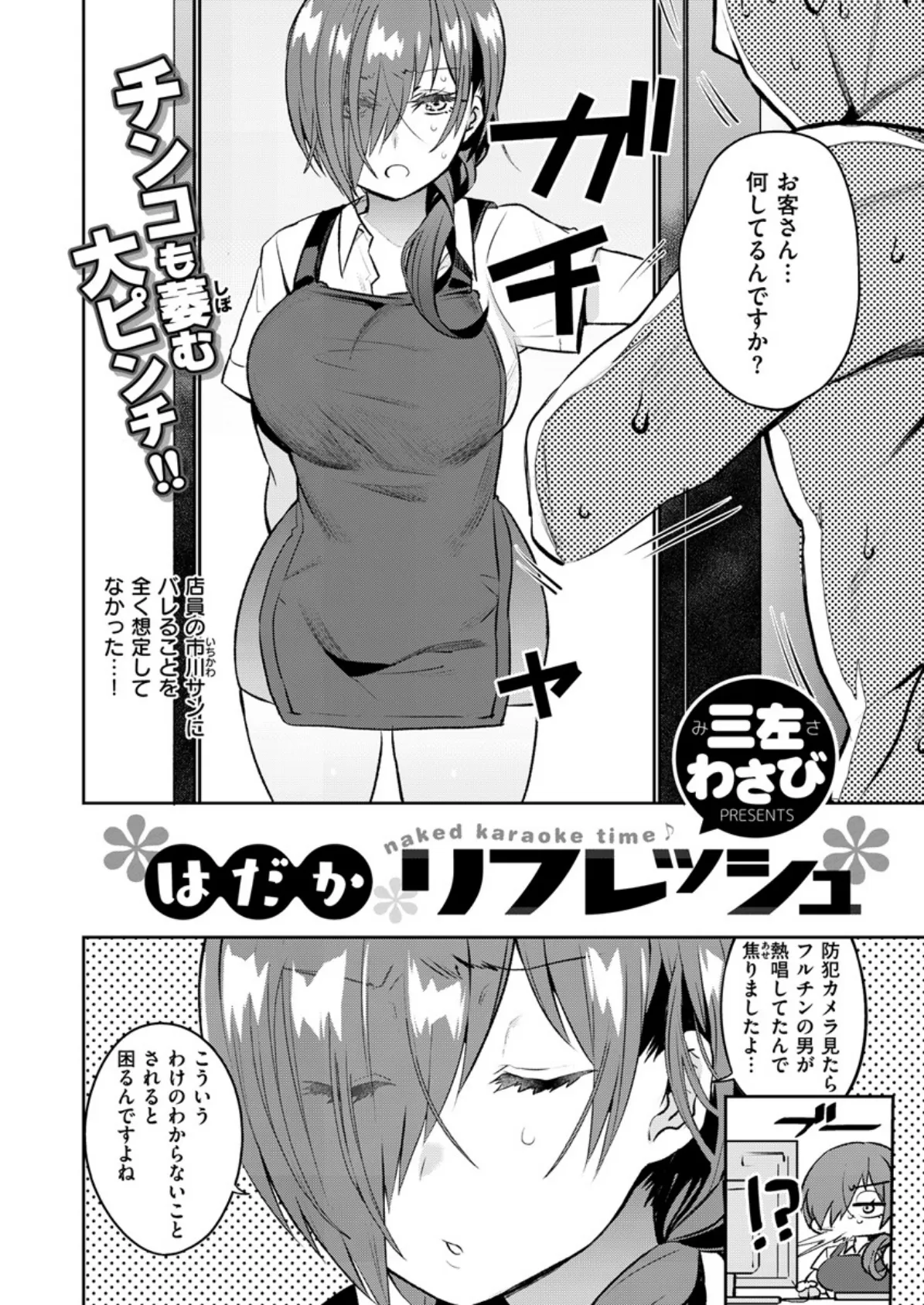 COMIC X-EROS #81 19ページ