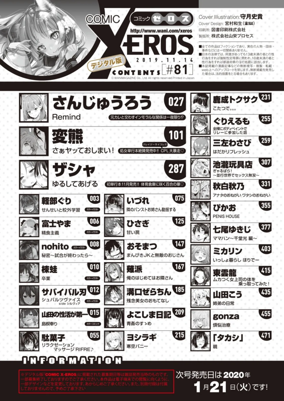 COMIC X-EROS #81 2ページ