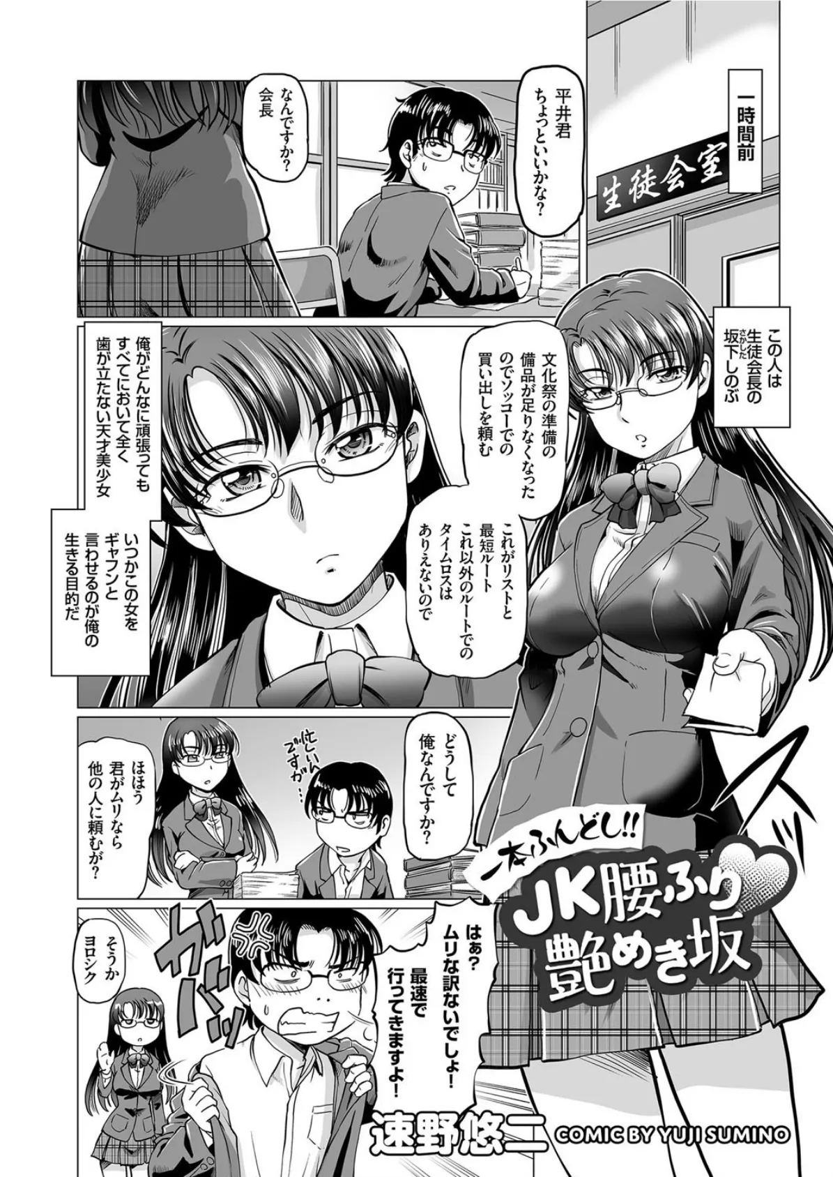 一本ふんどし!! JK腰ふり 艶めき坂 2ページ