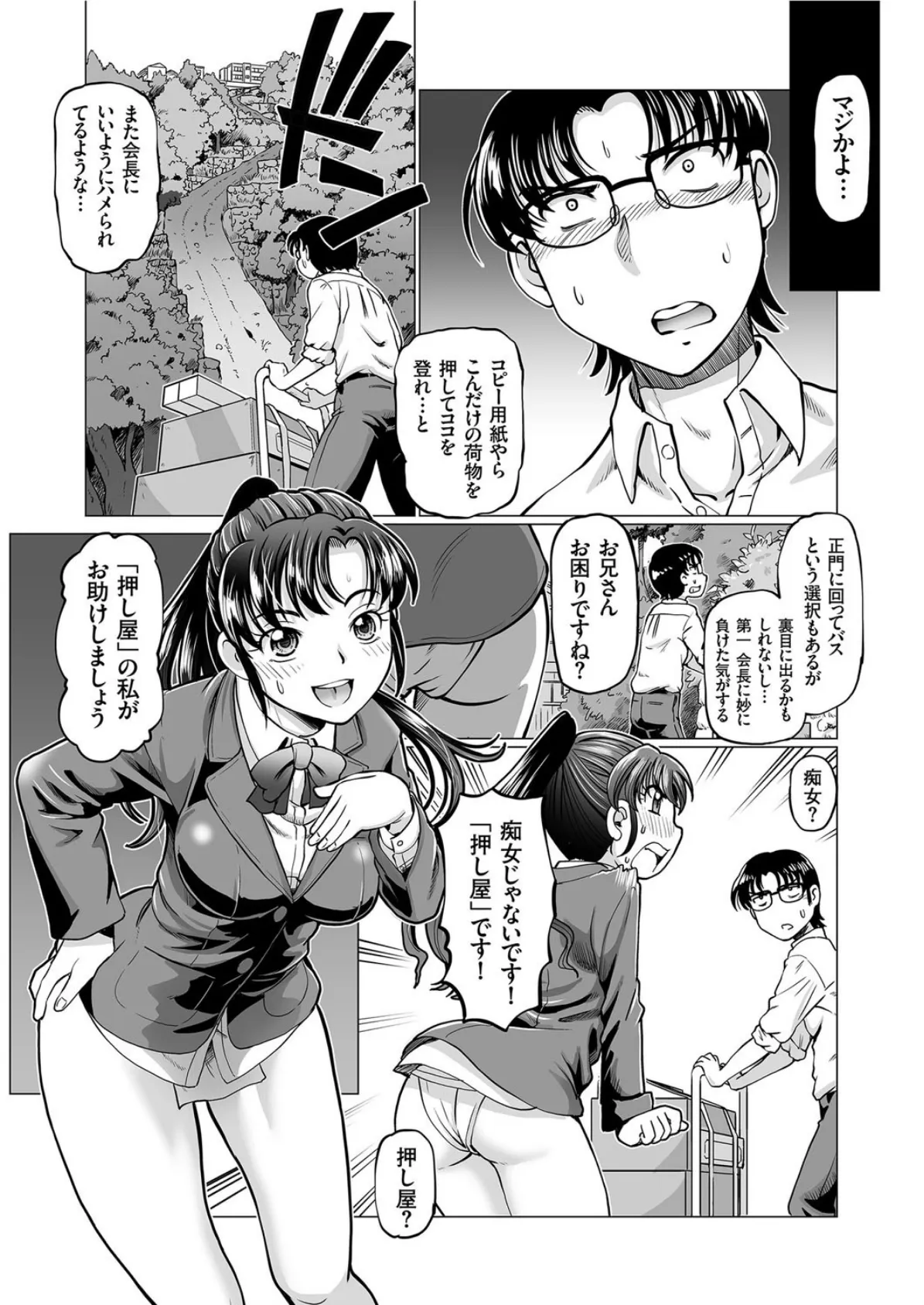 一本ふんどし!! JK腰ふり 艶めき坂 3ページ