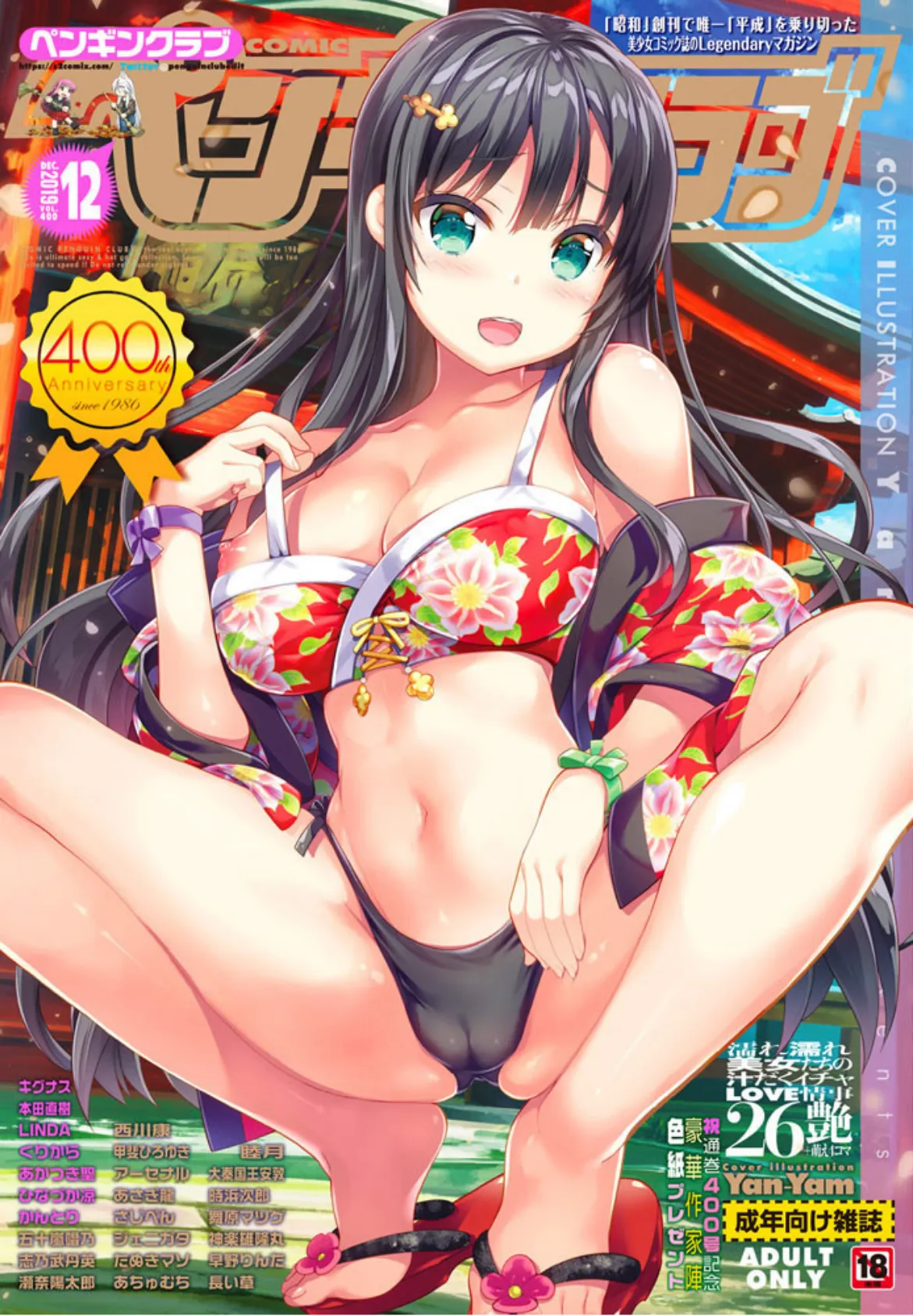 COMICペンギンクラブ 2019年12月号<本田直樹先生小冊子付き限定版>