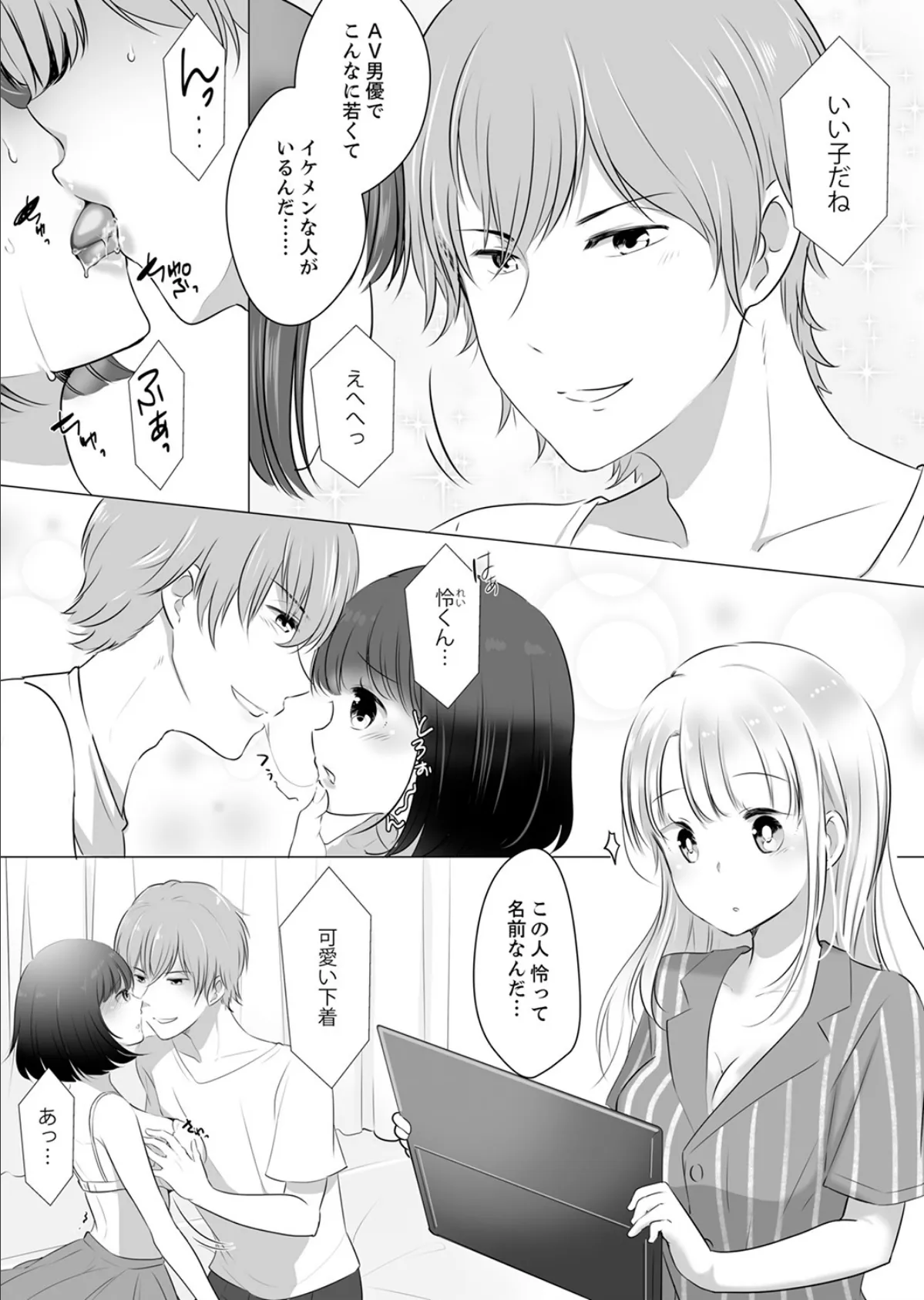 「姉さん、激しいセックスしてみない?」義弟はトップAV男優【完全版】 5ページ