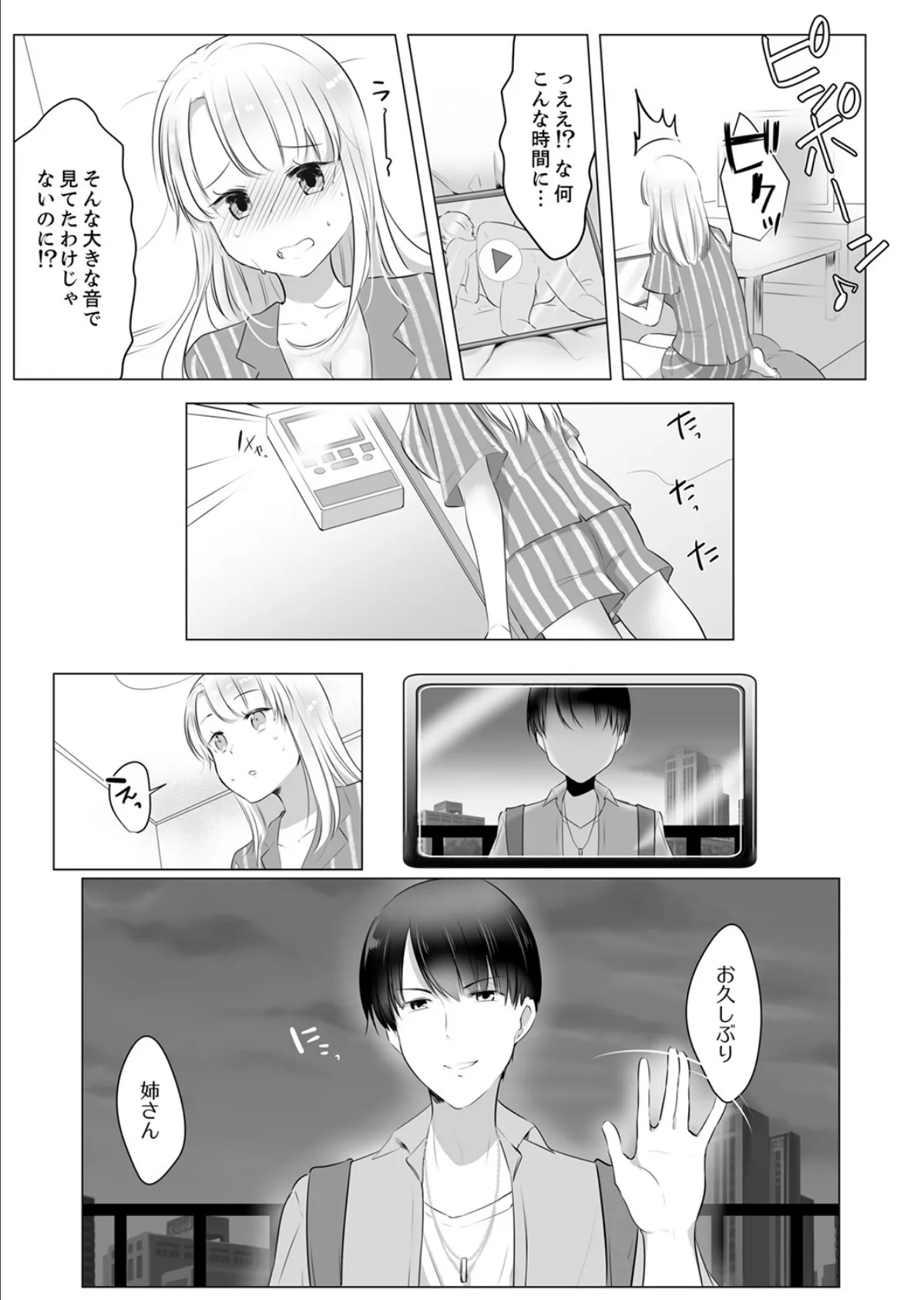 「姉さん、激しいセックスしてみない?」義弟はトップAV男優【完全版】 9ページ