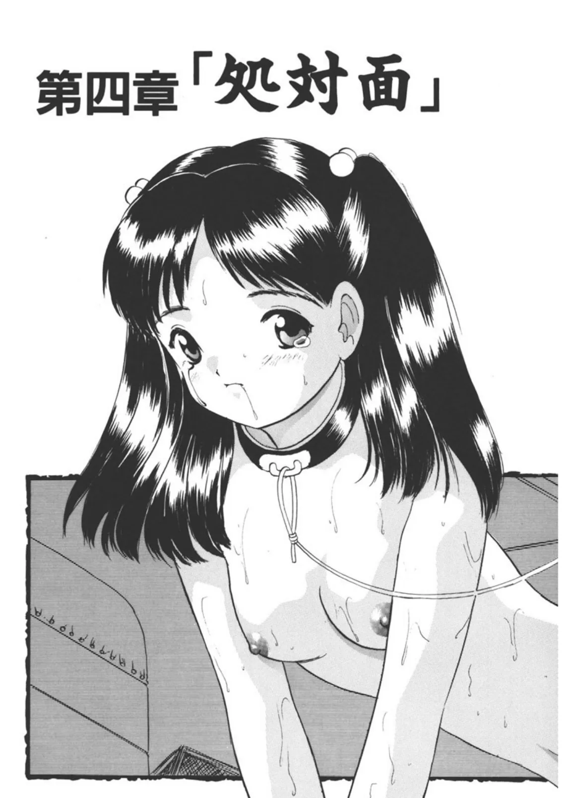 娘人形飼育 (2) 9ページ