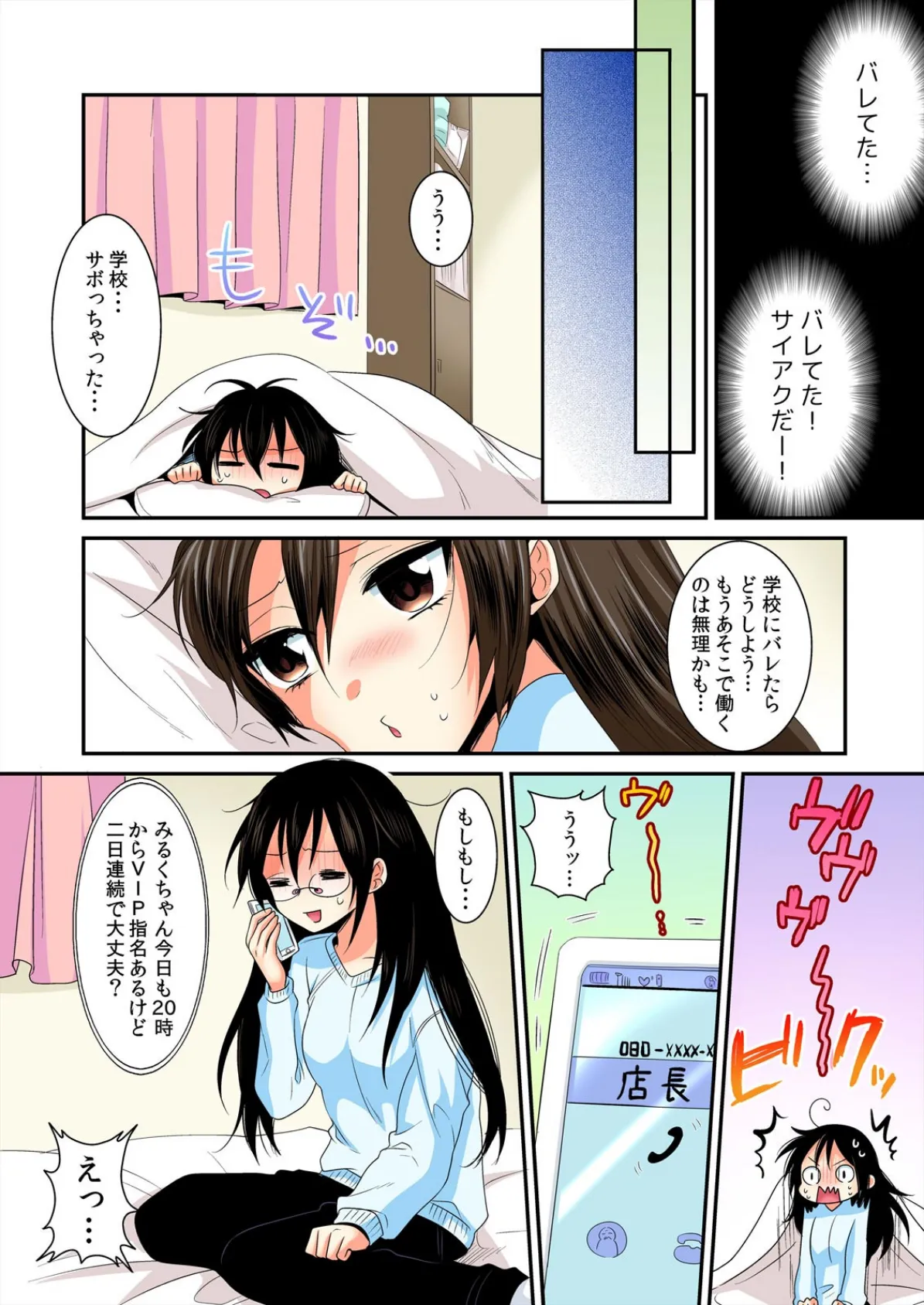 地味なあのコとフーゾクえっち!ご主人様のをなめなめペロペロ【フルカラー】 (2) 3ページ