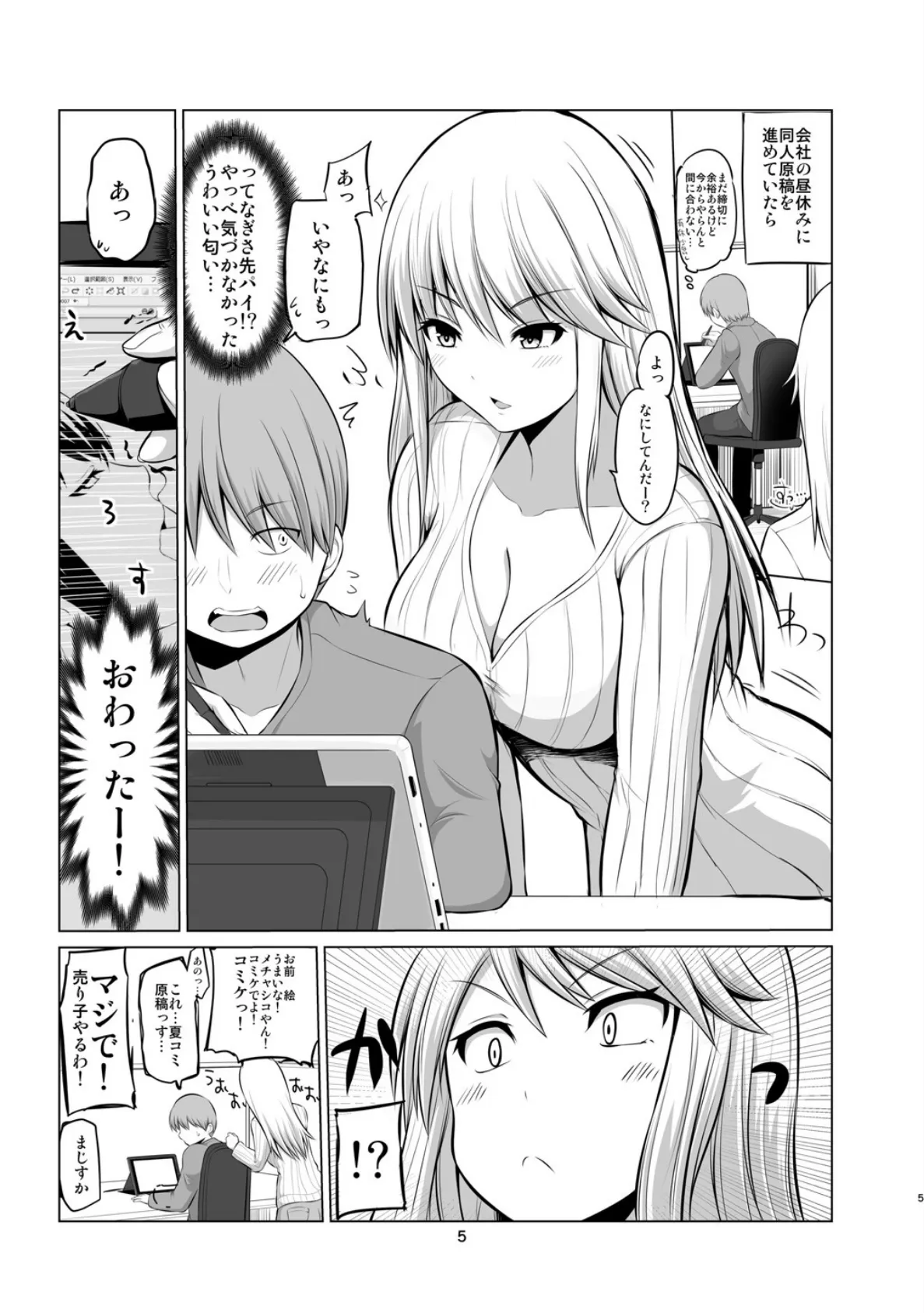 コスって!なぎさ先パイ 5ページ