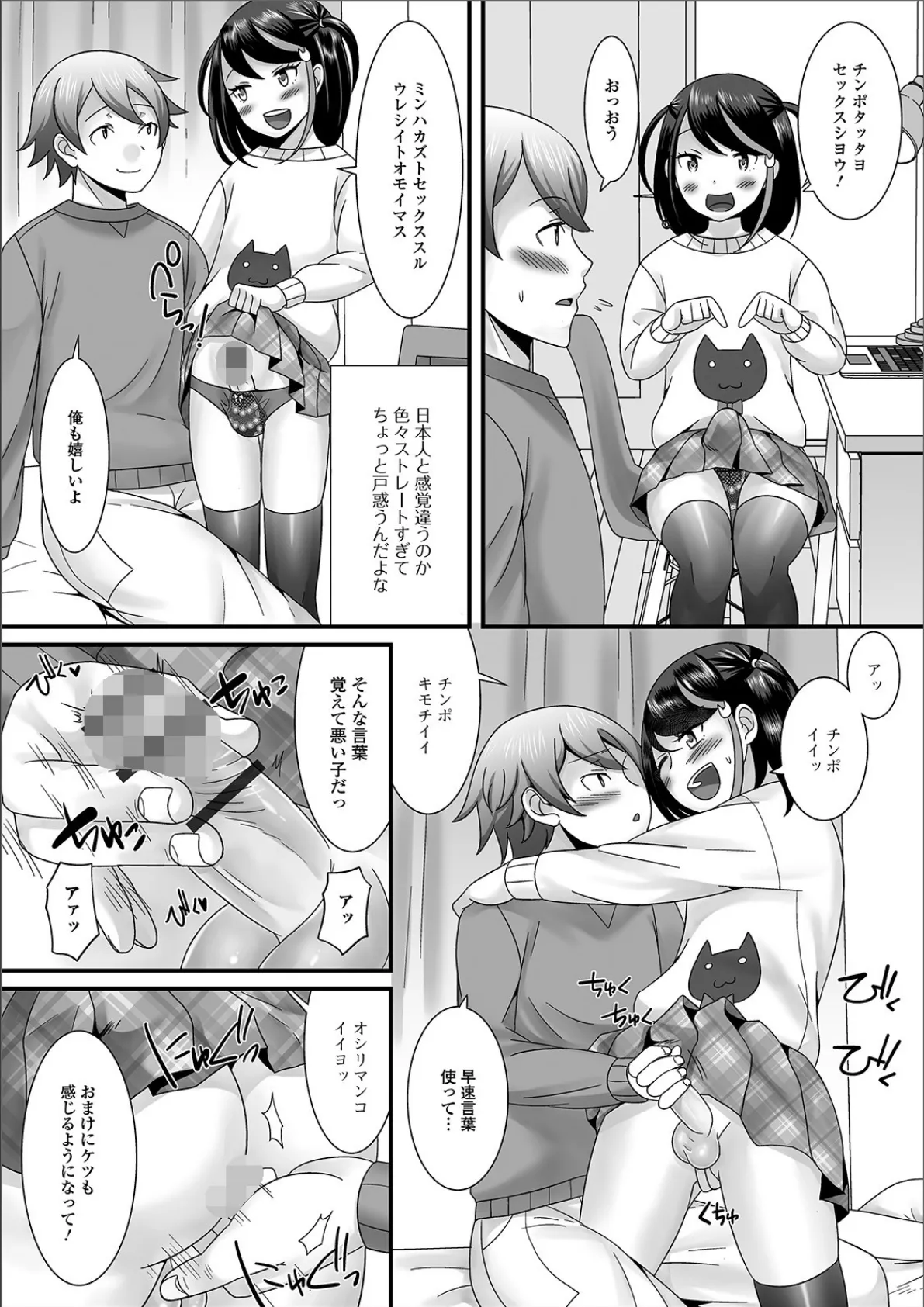 YOUはナニしにニッポンへ! 2ページ