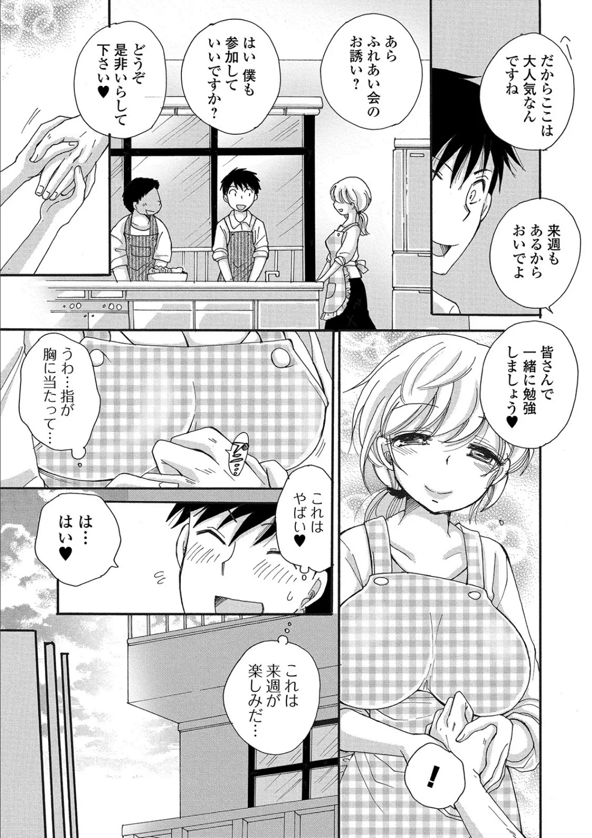 コミック刺激的SQUIRT!! Vol.14 31ページ