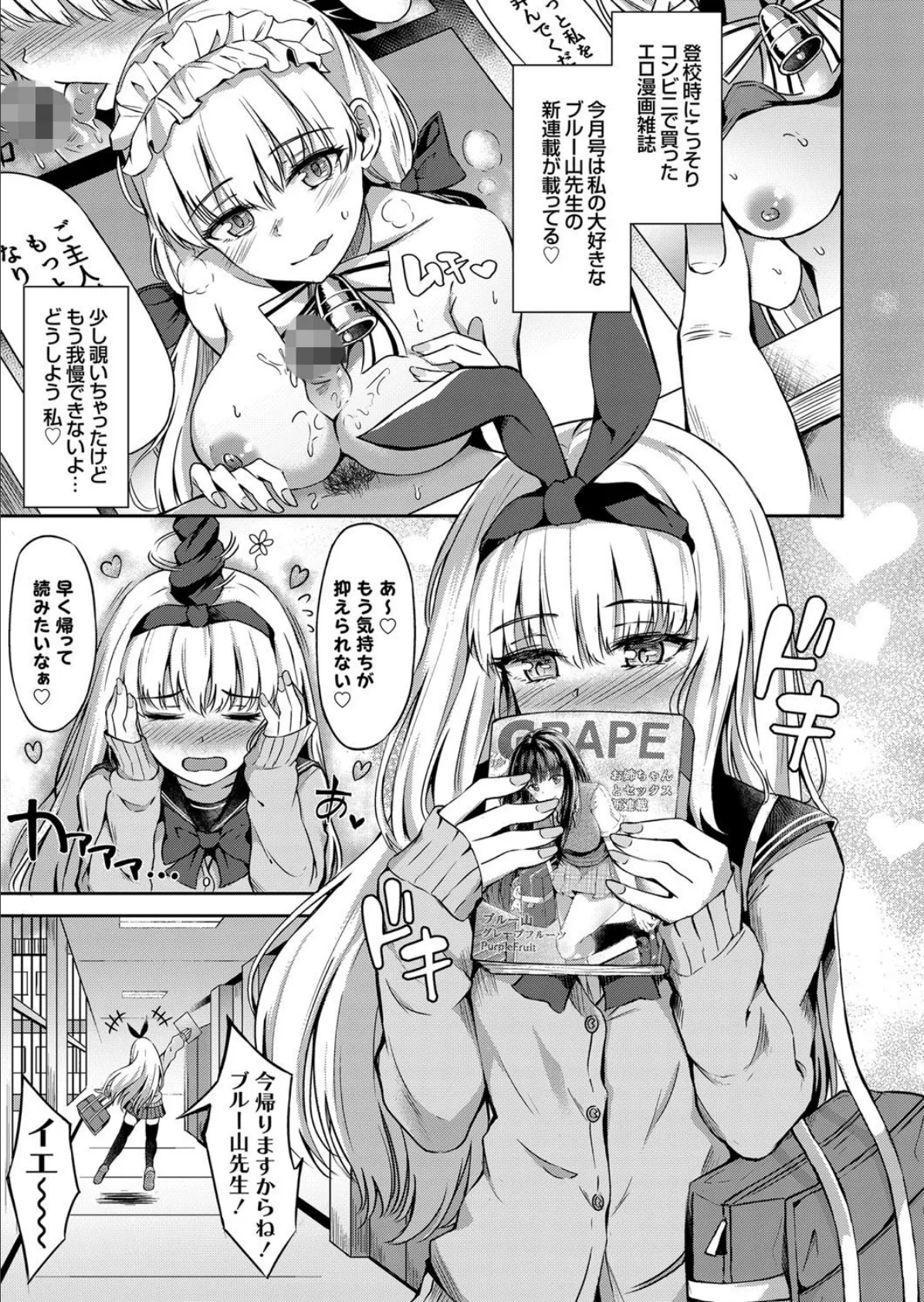 エロチック・ラビット 〜JKのバイブルはエロ漫画!?〜