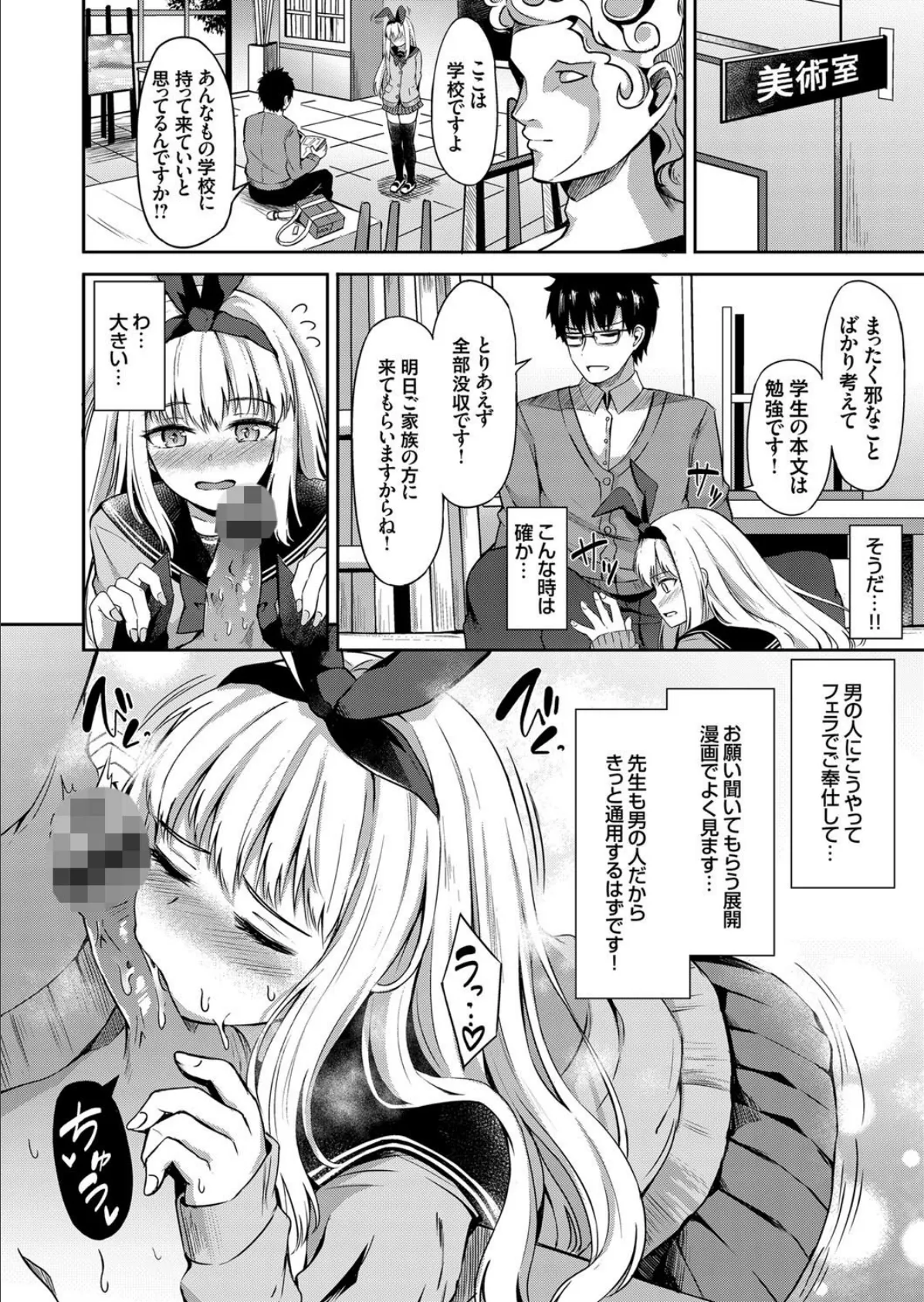 エロチック・ラビット 〜JKのバイブルはエロ漫画!?〜 4ページ