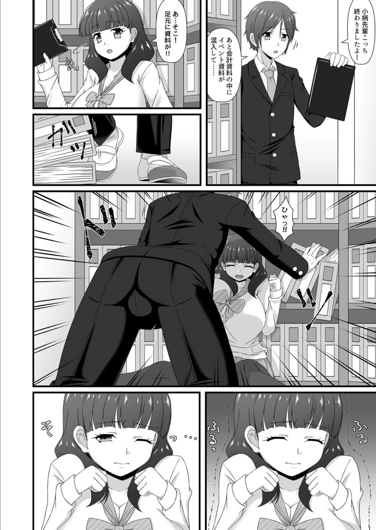 先輩!ところかまわずっ! 4ページ