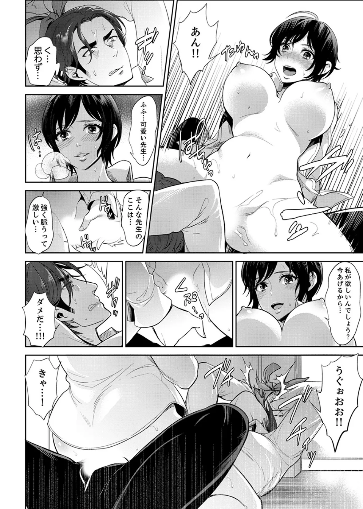 先生、放課後ラブホでHしよ…?【デラックス版】 14ページ