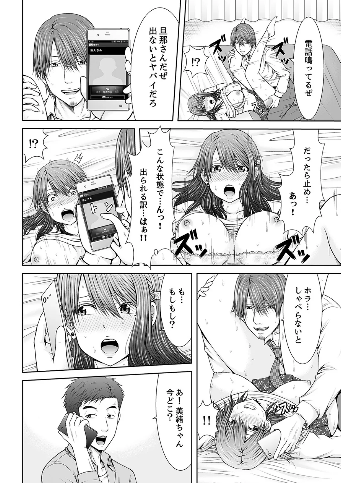 「ここイジられるの好きだったよな?」隣人は、人妻の元セフレ【合本版】 2 4ページ