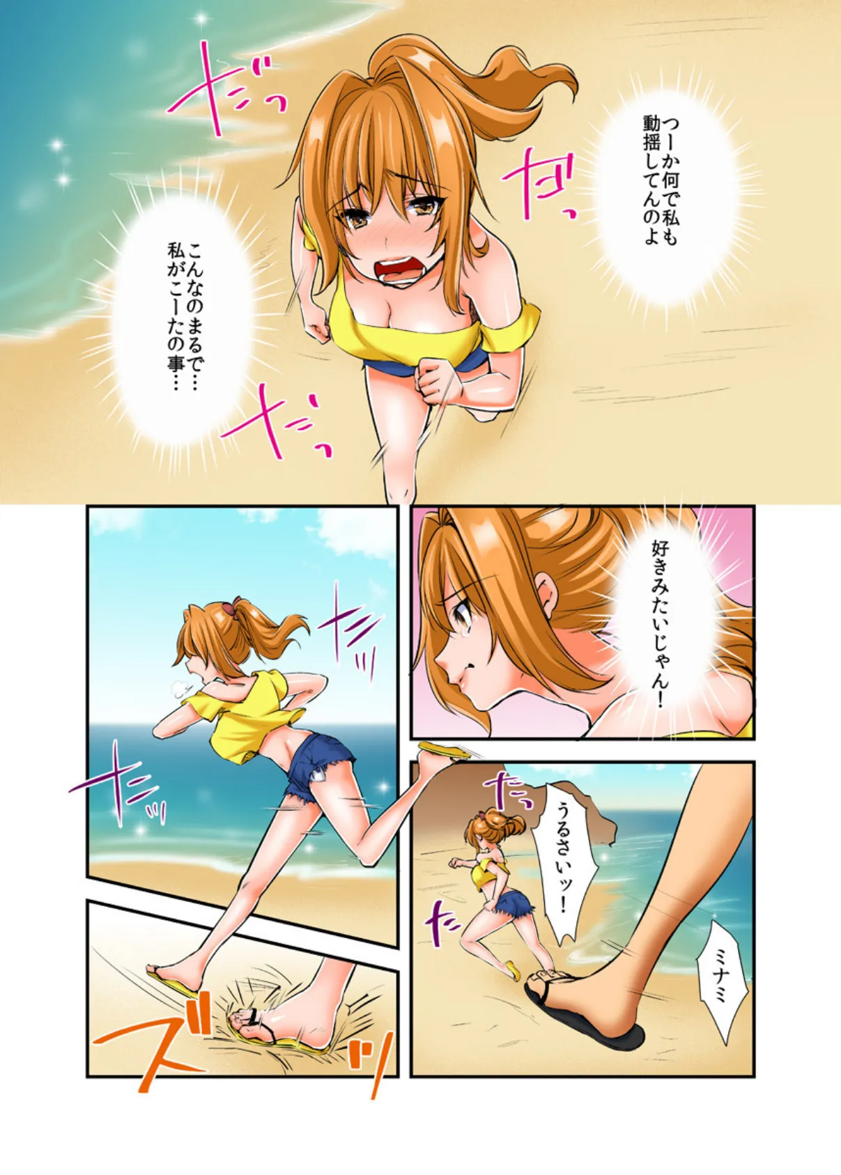 密着しすぎて挿入っちゃう…バイト中に幼馴染に生ハメえっち!(フルカラー) 3 4ページ