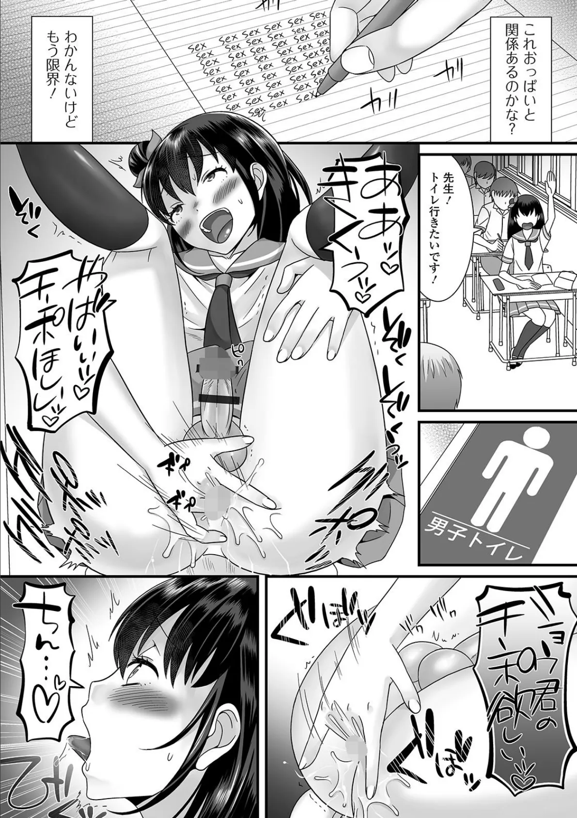 男の娘だって妊活します! 4ページ