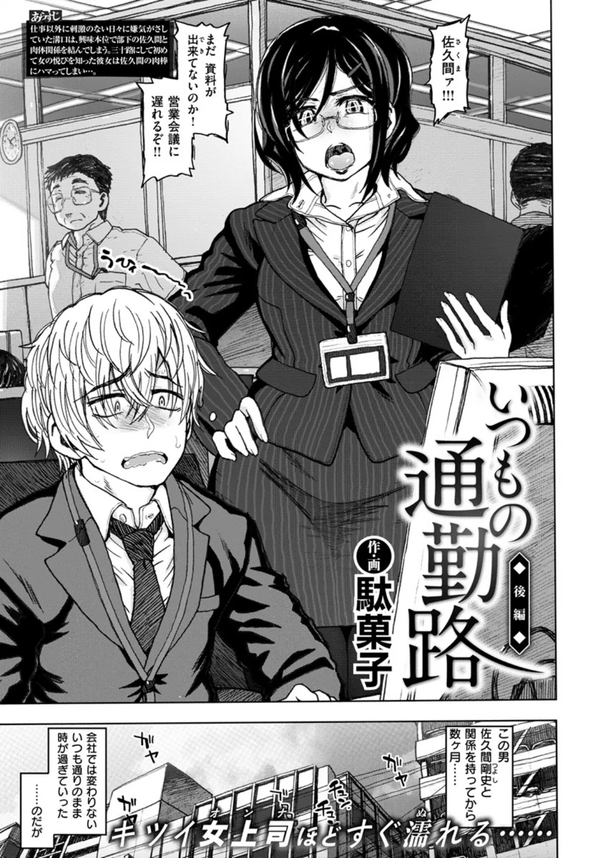 COMIC X-EROS #80 3ページ