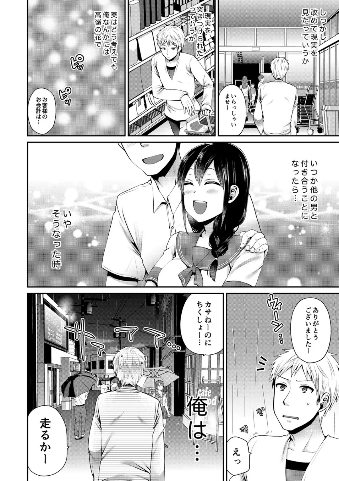 脱ぐまでまてないっ!!〜幼なじみと徹夜で朝まで〜【合本版】 (2) 4ページ