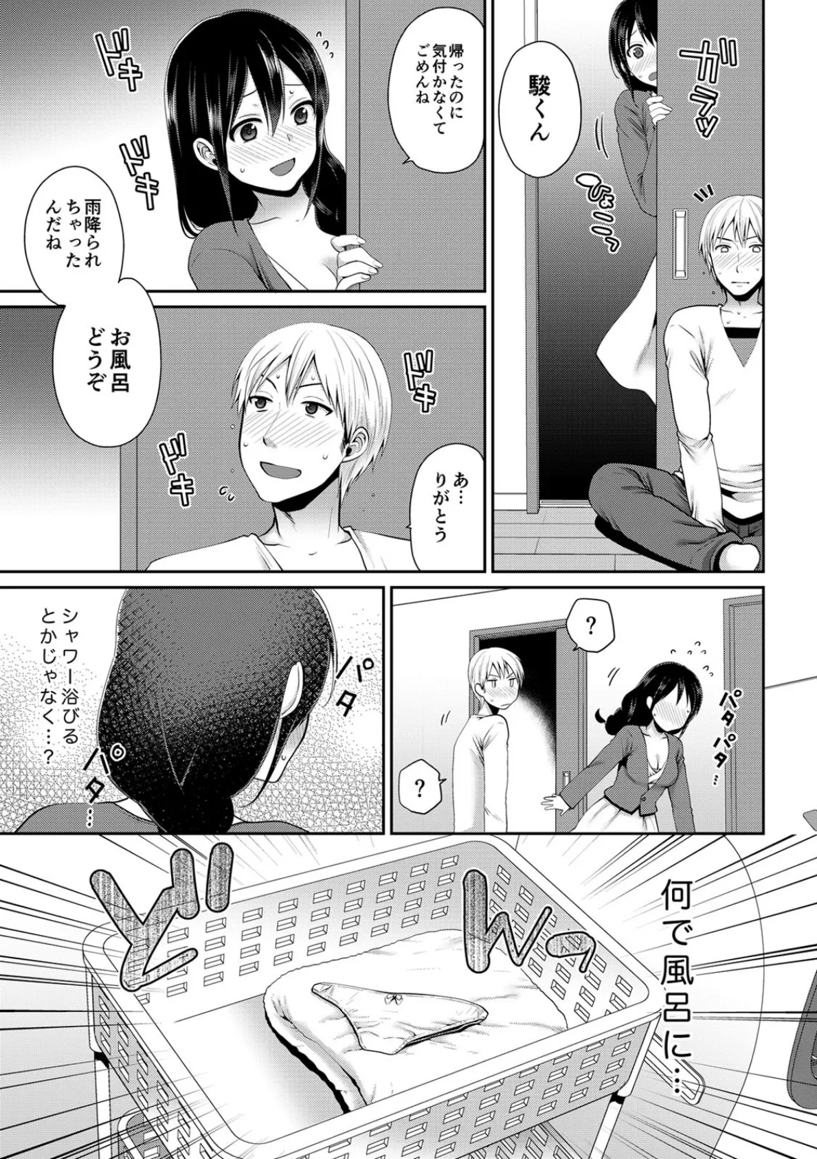 脱ぐまでまてないっ!!〜幼なじみと徹夜で朝まで〜【合本版】 (2) 7ページ