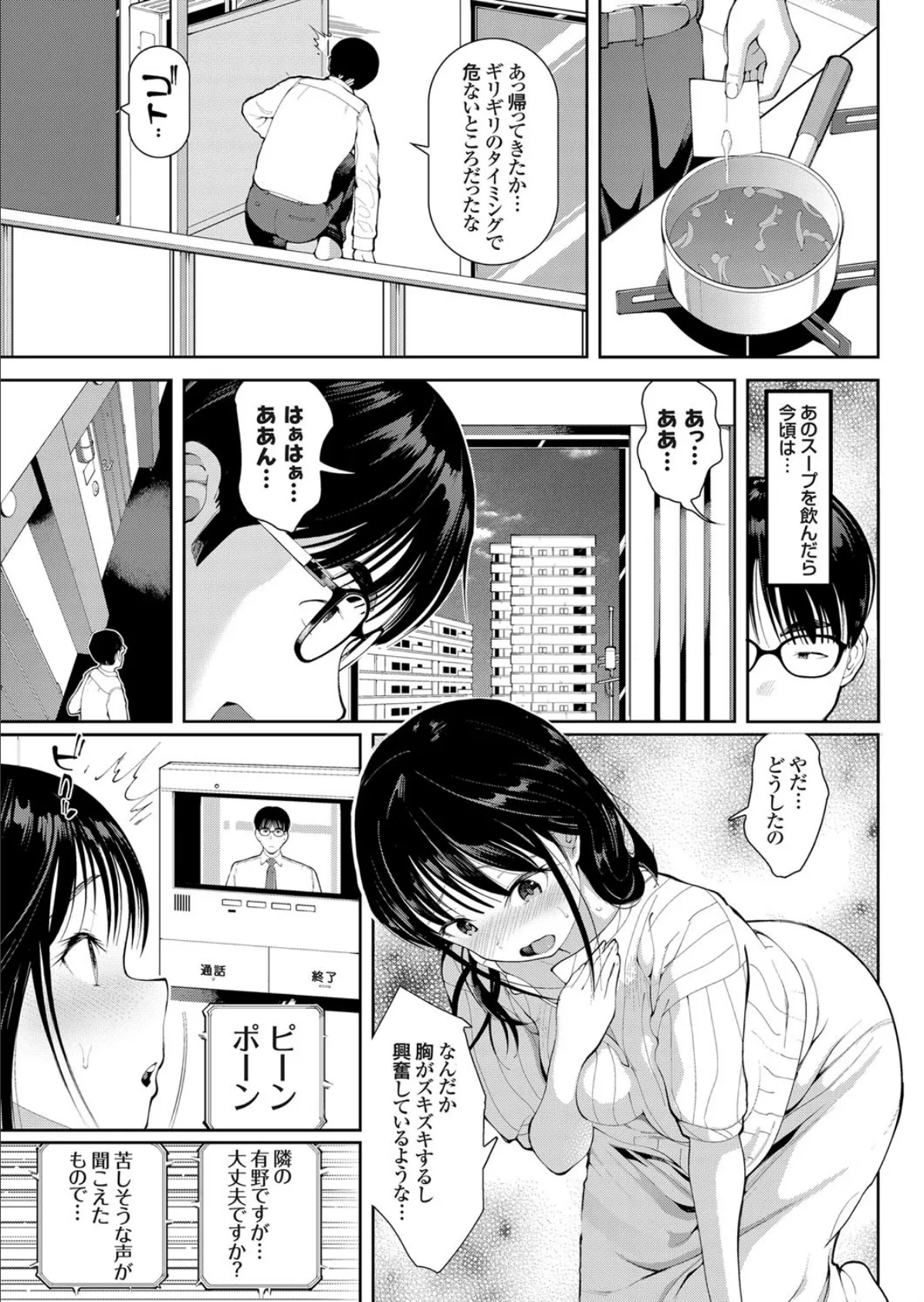 寝取られ巨乳新婚妻 〜令和時代の惚れ薬、副作用にご用心!〜 5ページ