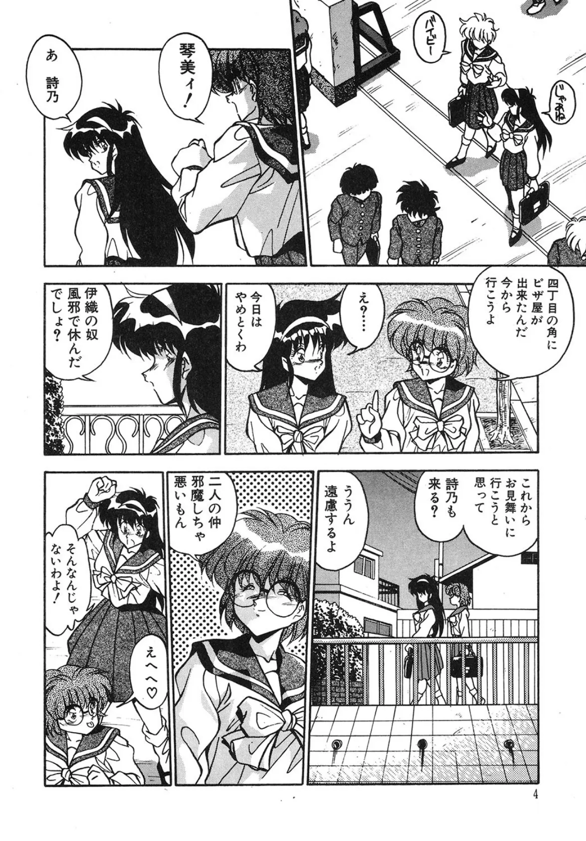 ミックスパイください! 6ページ